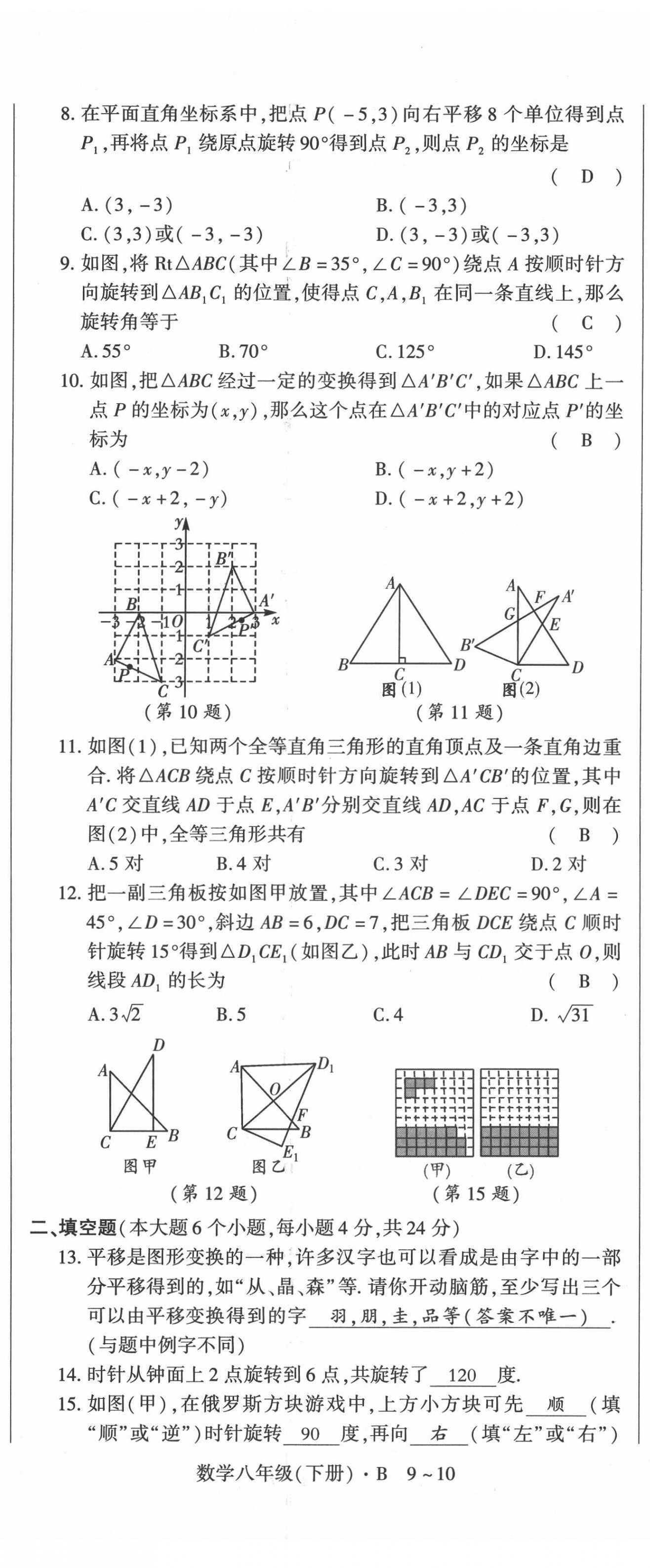 2022年高分突破課時(shí)達(dá)標(biāo)講練測(cè)八年級(jí)數(shù)學(xué)下冊(cè)北師大版 第14頁(yè)