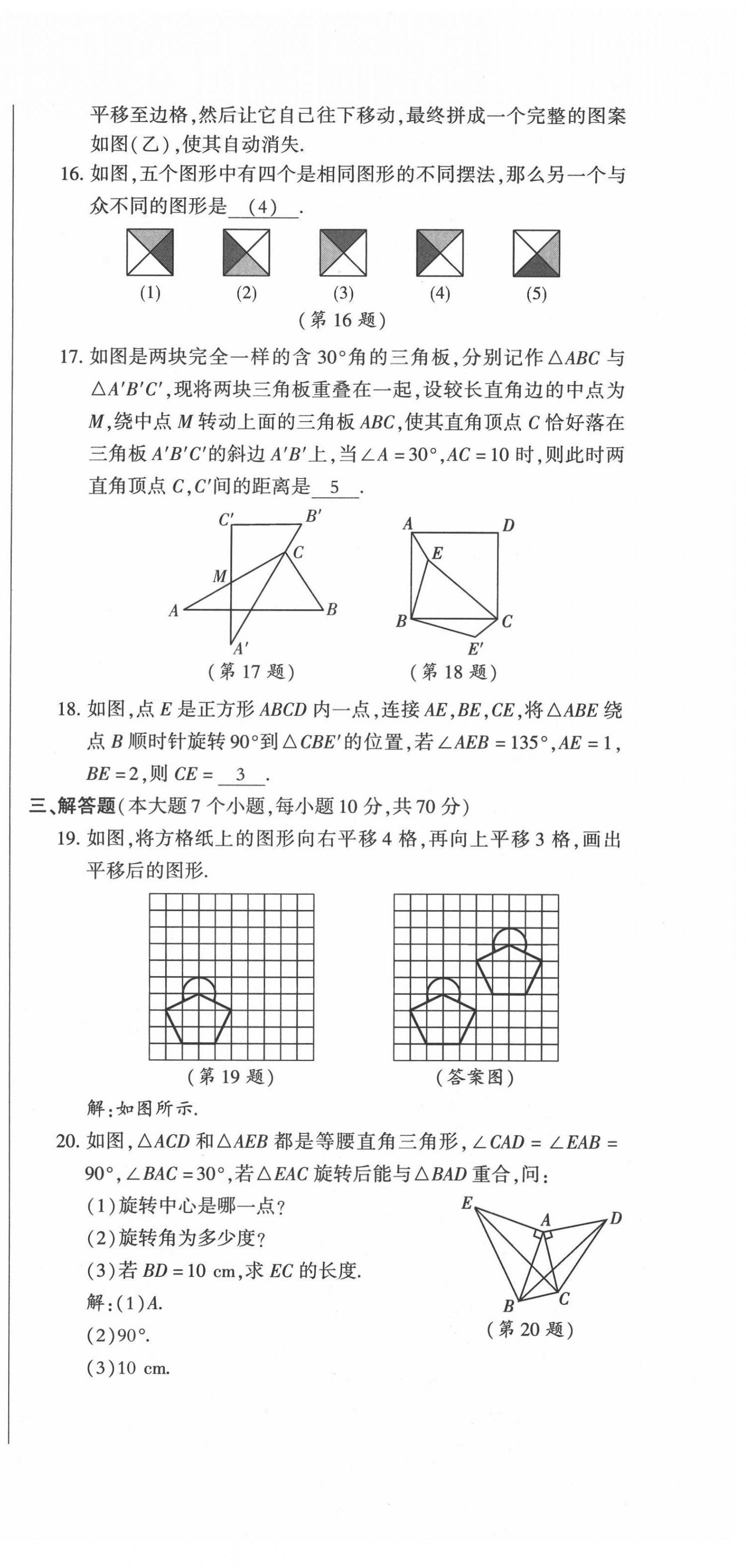 2022年高分突破課時(shí)達(dá)標(biāo)講練測八年級(jí)數(shù)學(xué)下冊(cè)北師大版 第15頁