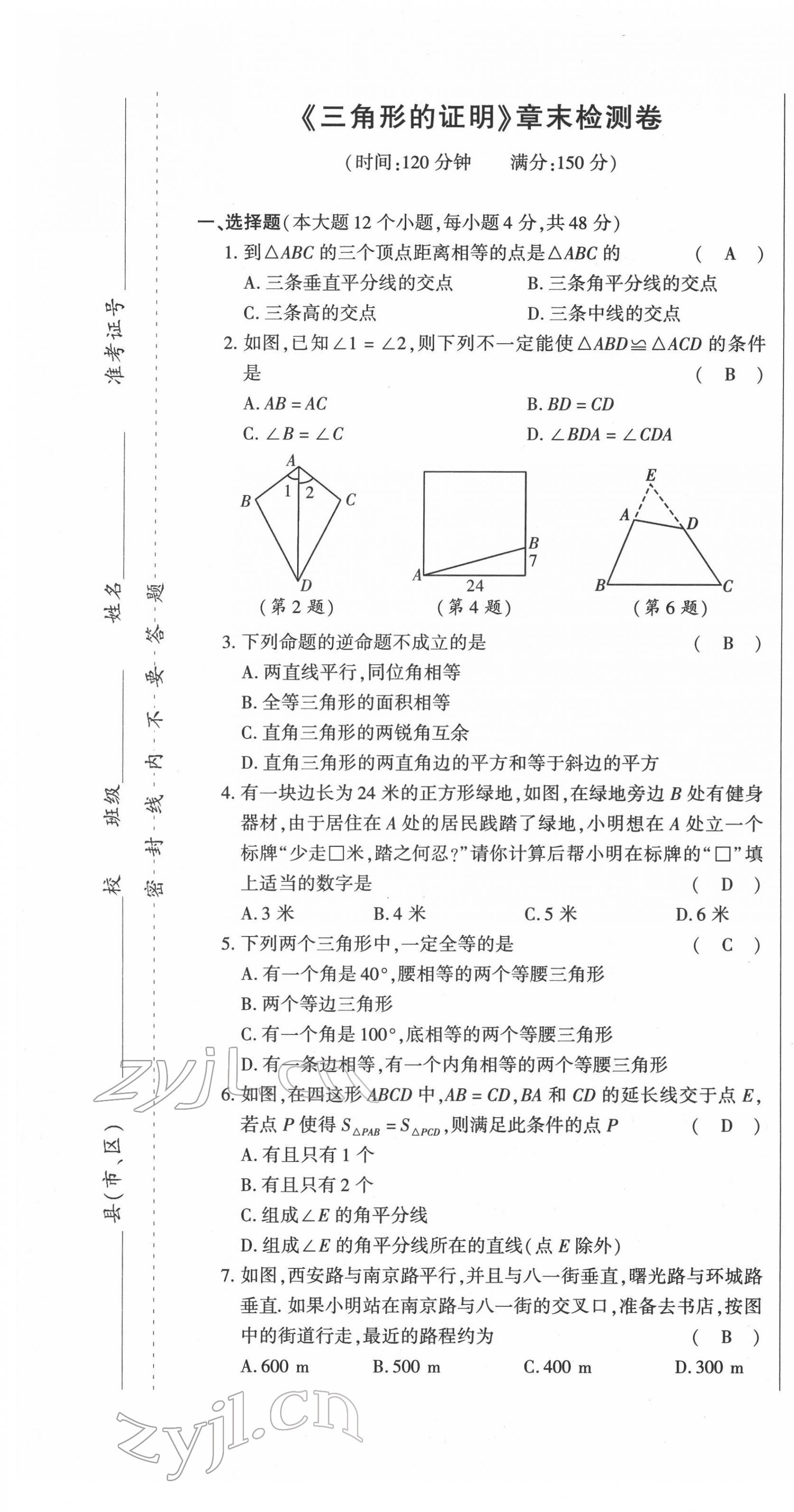 2022年高分突破课时达标讲练测八年级数学下册北师大版 第1页