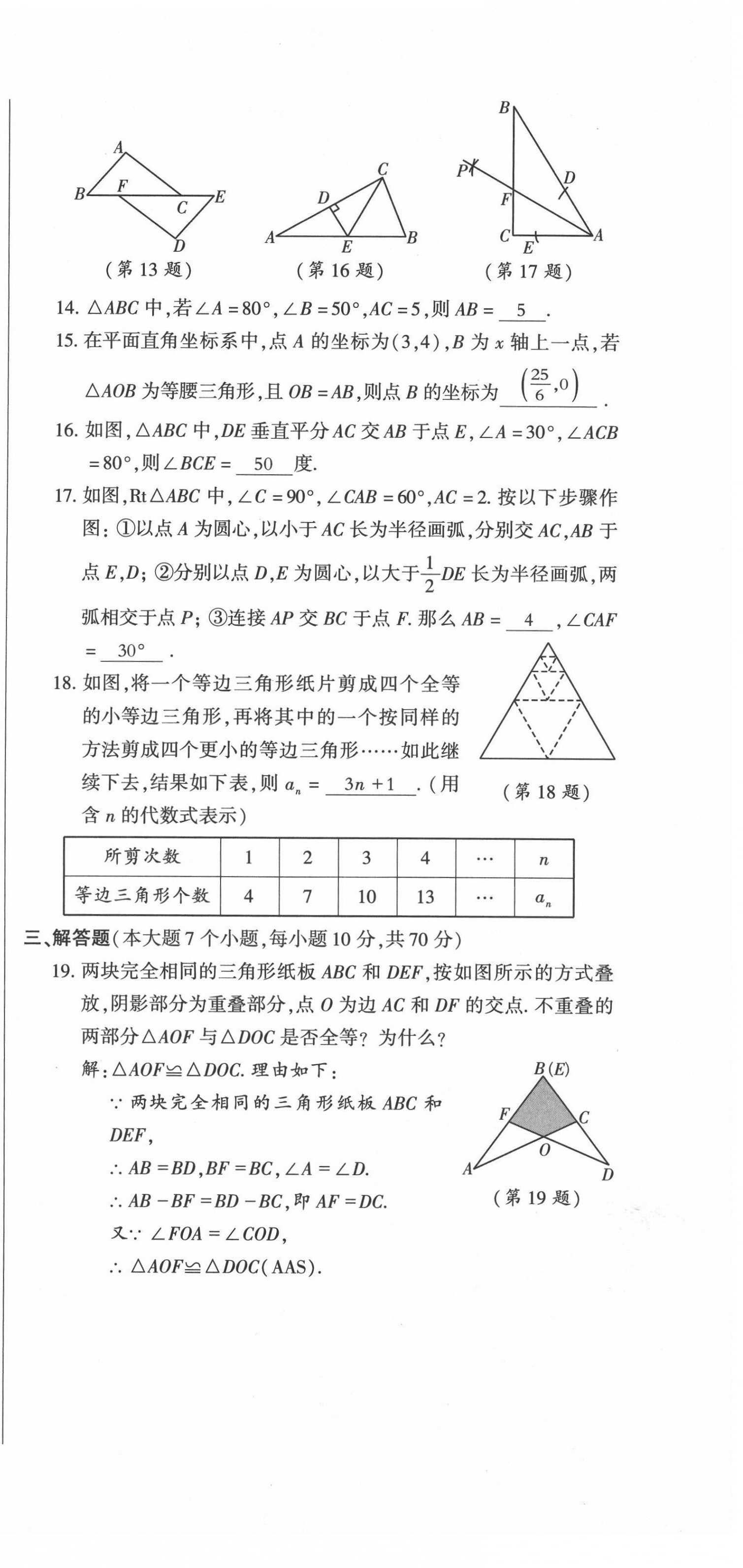 2022年高分突破課時(shí)達(dá)標(biāo)講練測八年級(jí)數(shù)學(xué)下冊北師大版 第3頁