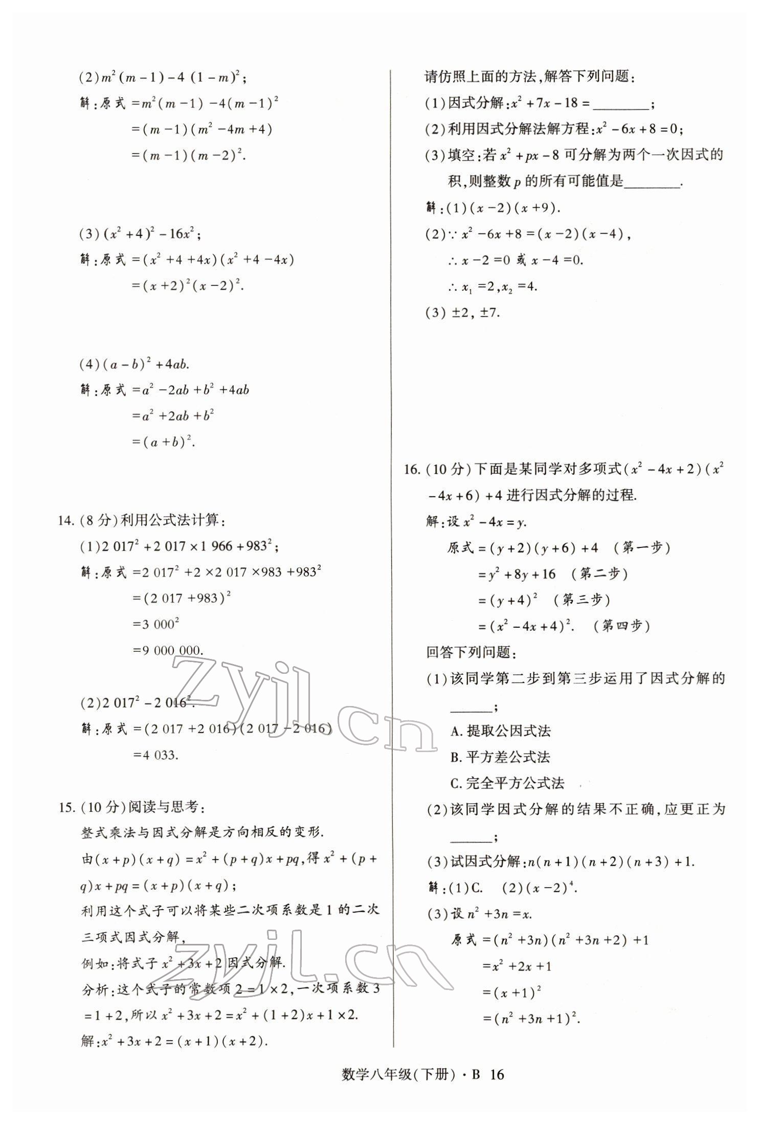 2022年高分突破課時達(dá)標(biāo)講練測八年級數(shù)學(xué)下冊北師大版 參考答案第16頁