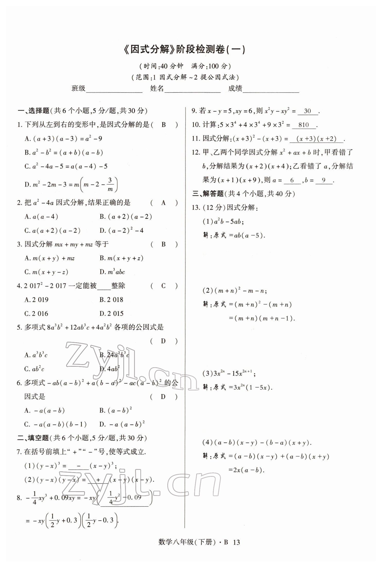 2022年高分突破課時(shí)達(dá)標(biāo)講練測八年級(jí)數(shù)學(xué)下冊北師大版 參考答案第13頁