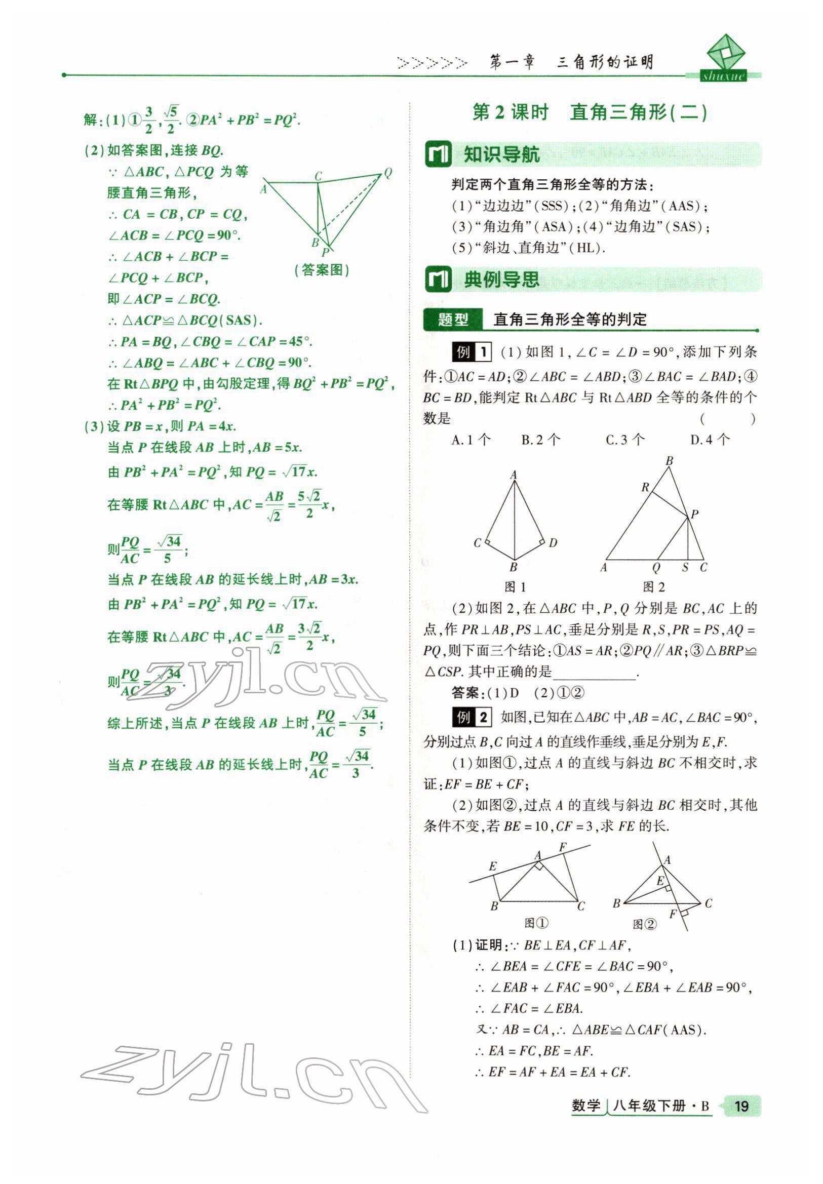 2022年高分突破課時(shí)達(dá)標(biāo)講練測(cè)八年級(jí)數(shù)學(xué)下冊(cè)北師大版 參考答案第19頁(yè)