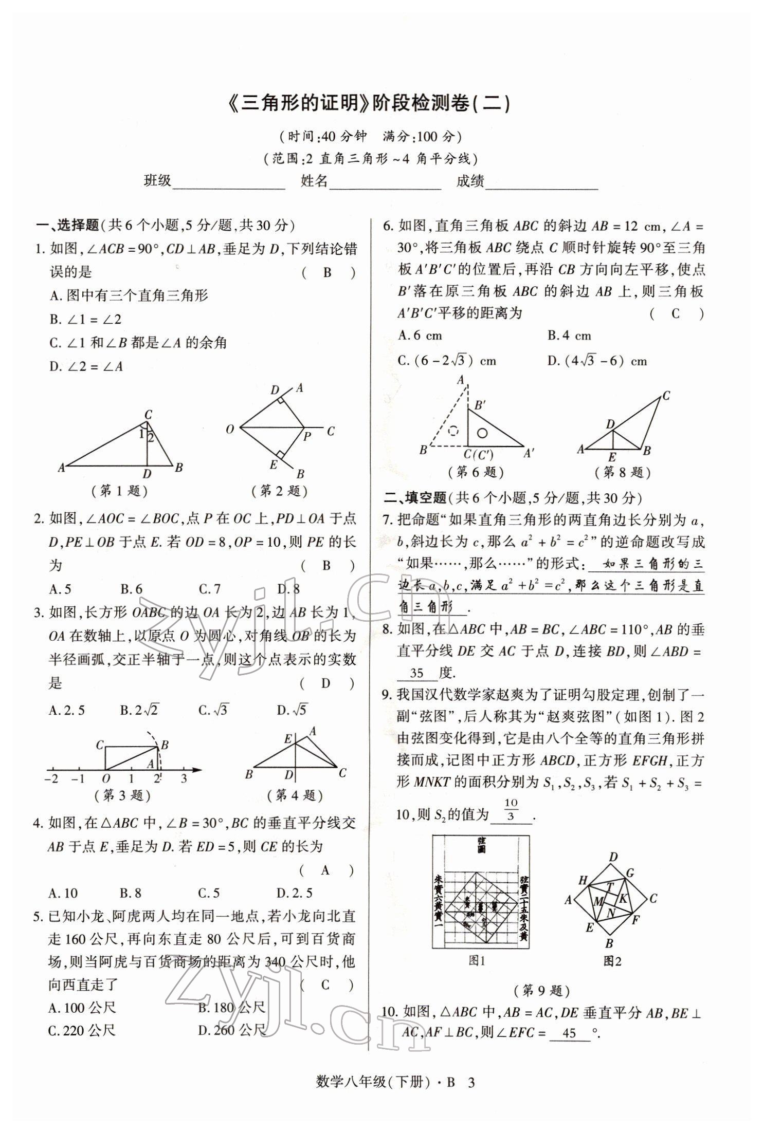 2022年高分突破課時(shí)達(dá)標(biāo)講練測八年級(jí)數(shù)學(xué)下冊北師大版 參考答案第3頁