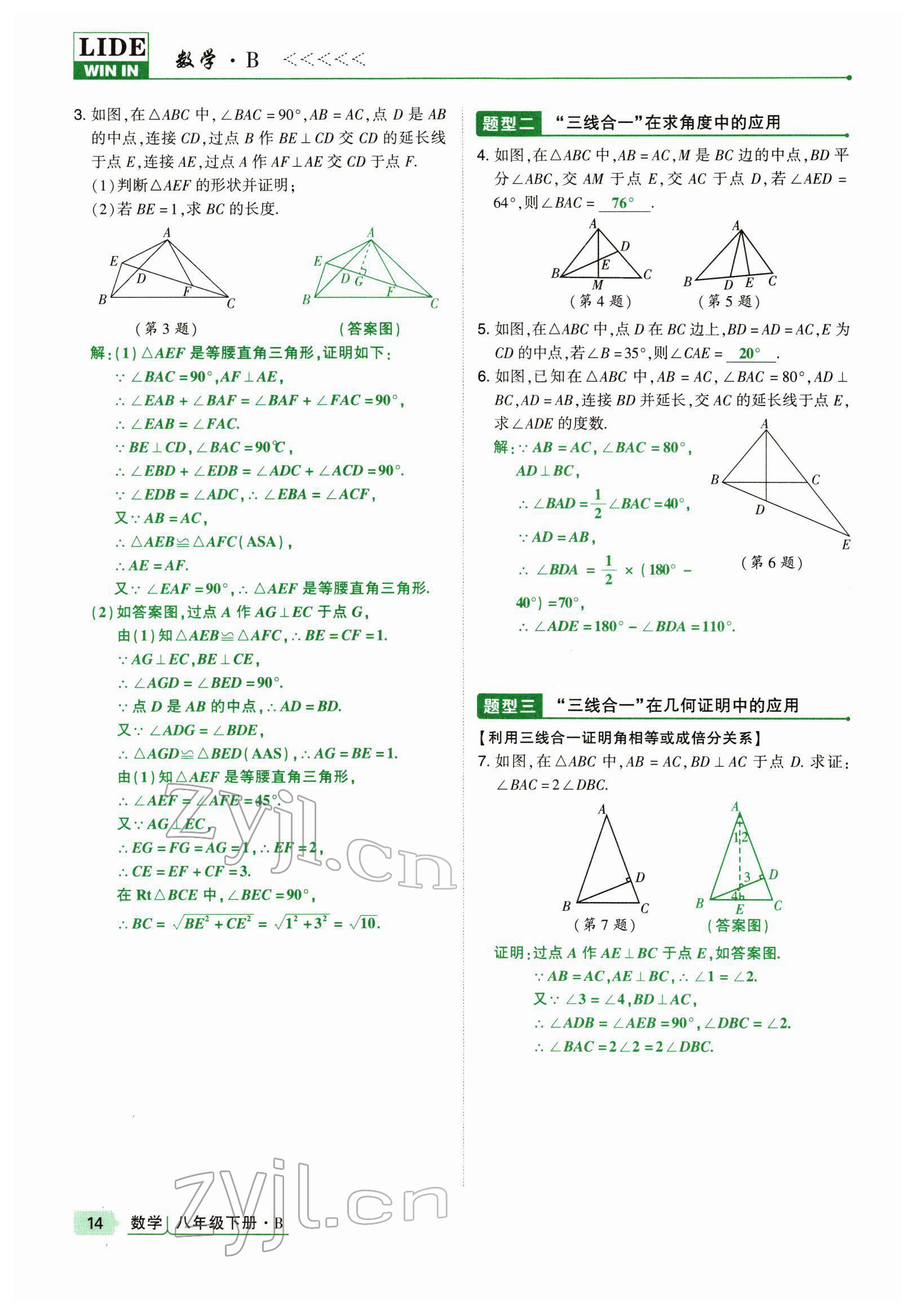 2022年高分突破課時(shí)達(dá)標(biāo)講練測(cè)八年級(jí)數(shù)學(xué)下冊(cè)北師大版 參考答案第14頁