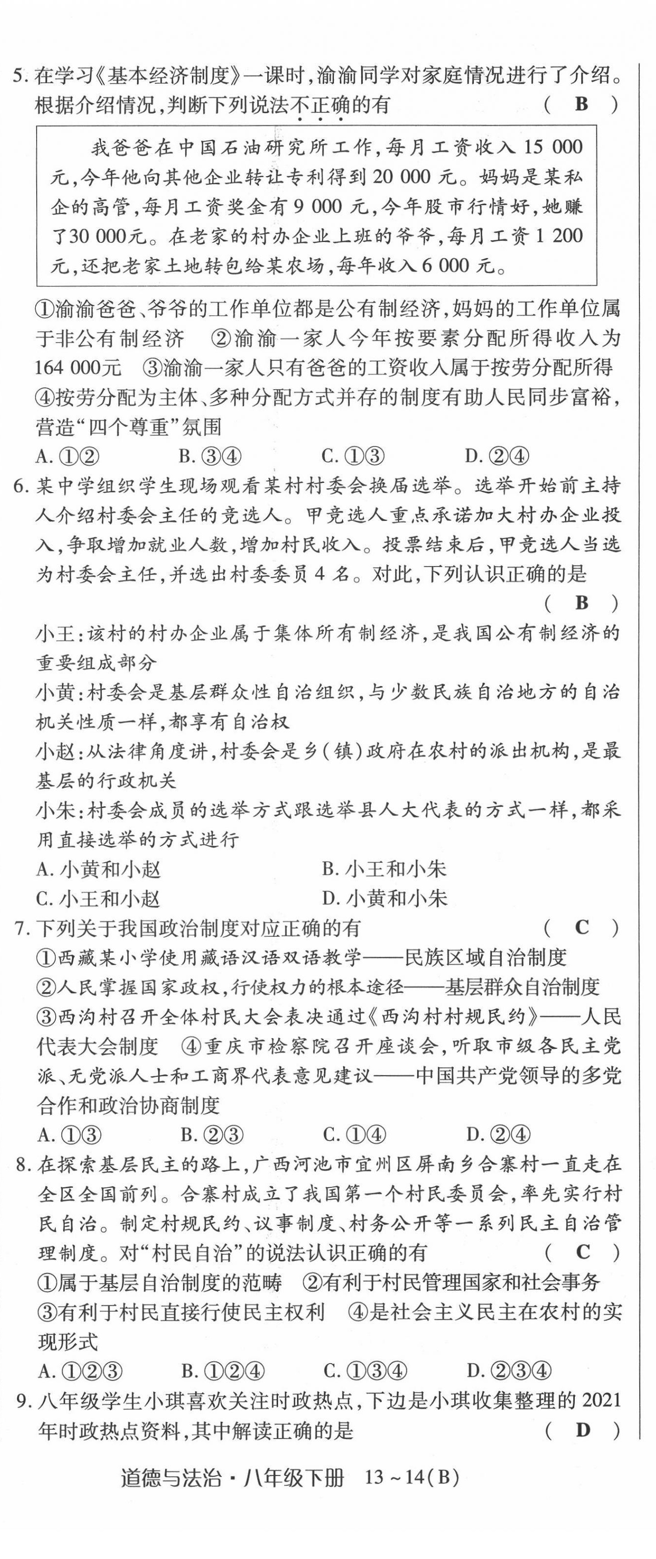 2022年高分突破課時(shí)達(dá)標(biāo)講練測八年級(jí)下冊(cè)道德與法治人教版 第20頁