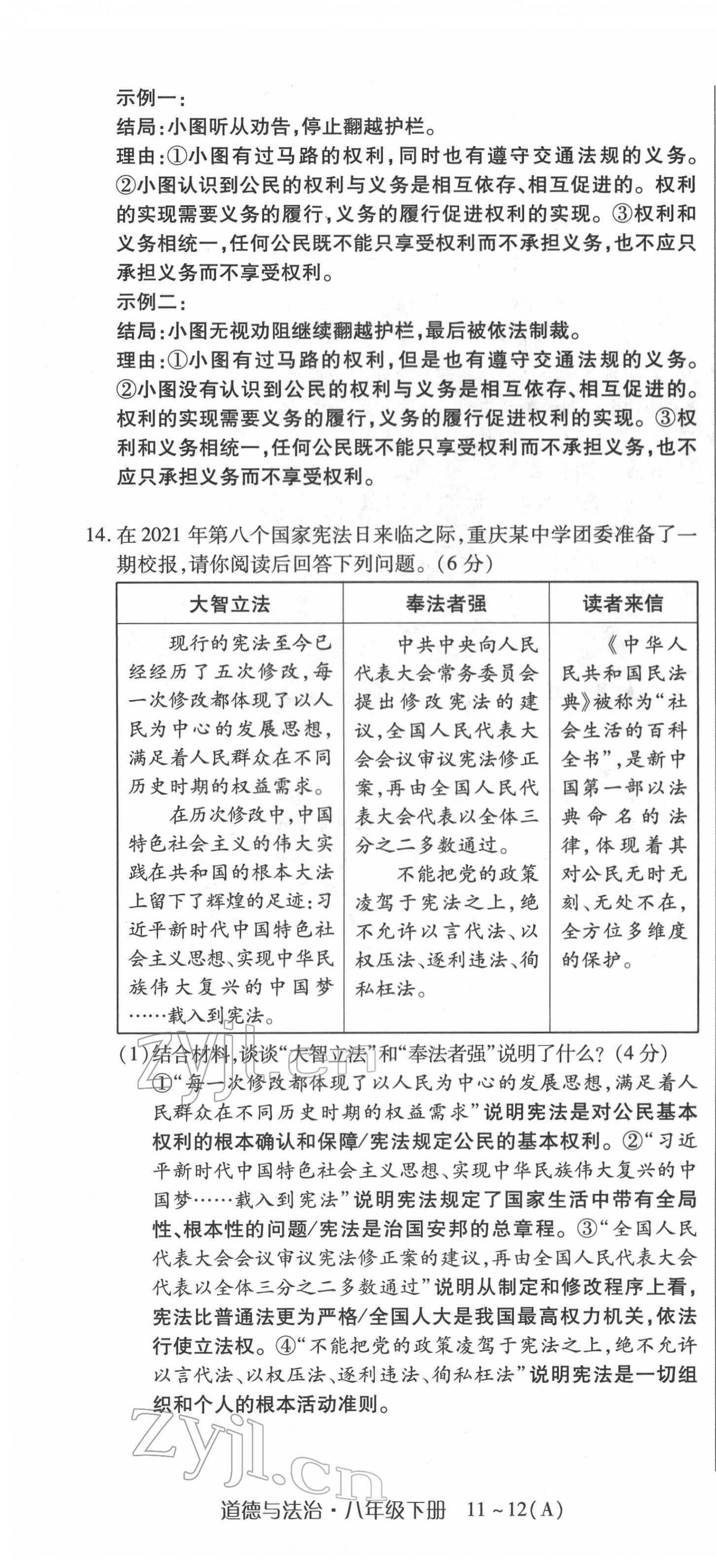 2022年高分突破課時達標講練測八年級下冊道德與法治人教版 第16頁