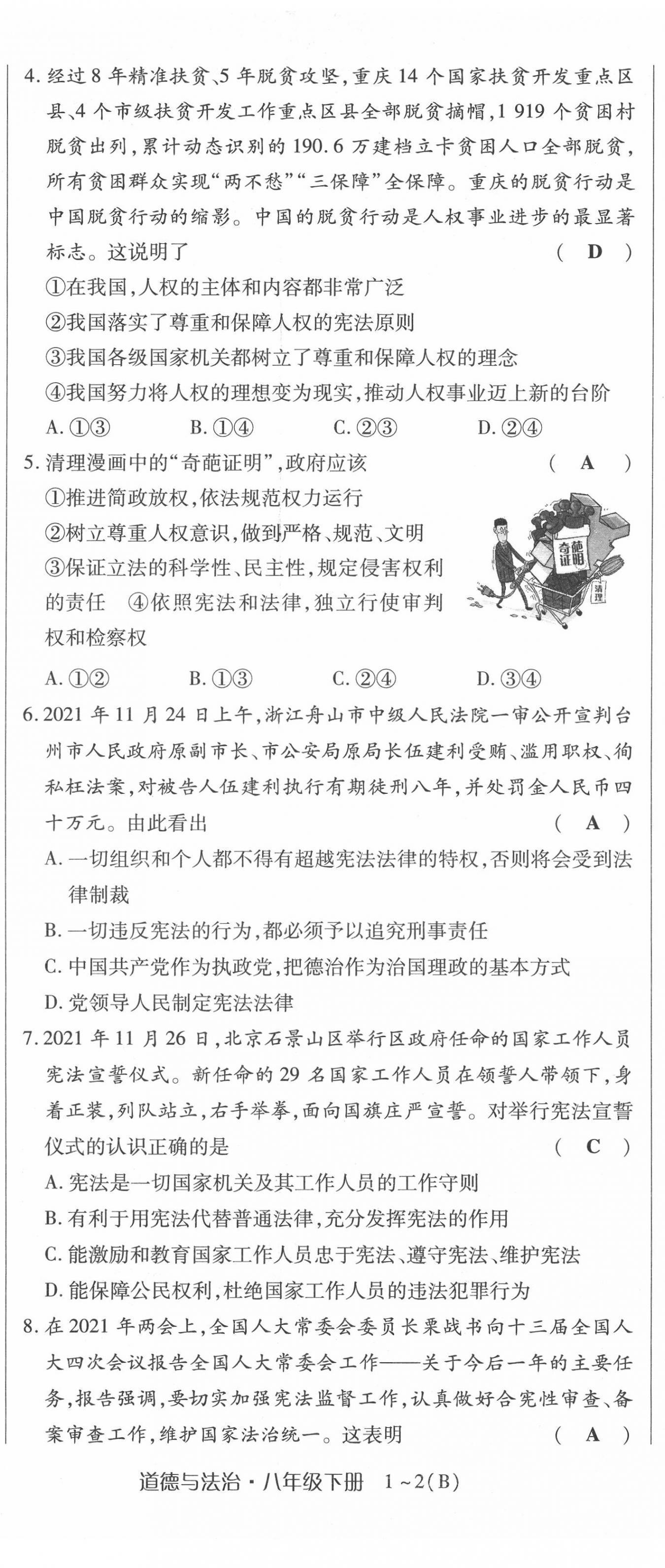 2022年高分突破課時達標講練測八年級下冊道德與法治人教版 第2頁