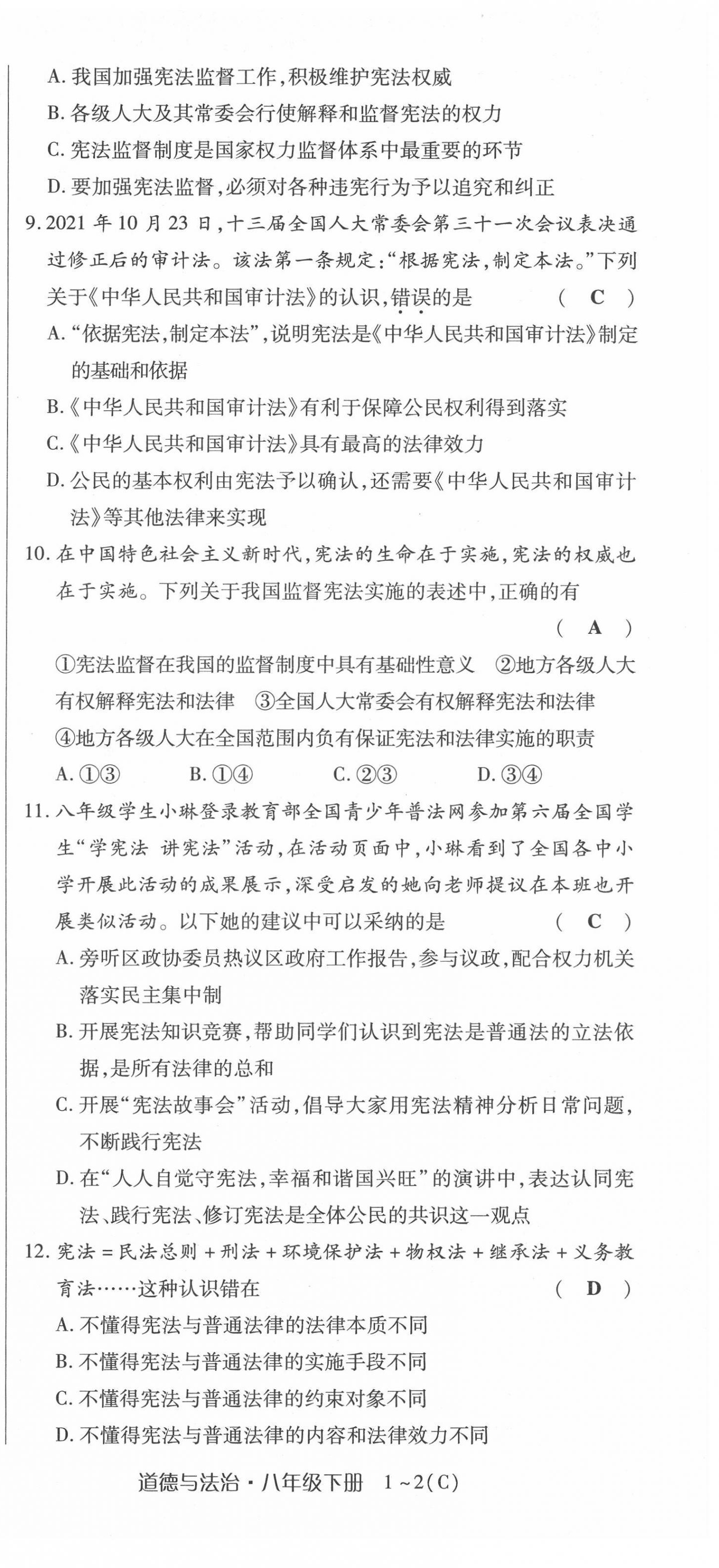 2022年高分突破課時達(dá)標(biāo)講練測八年級下冊道德與法治人教版 第3頁