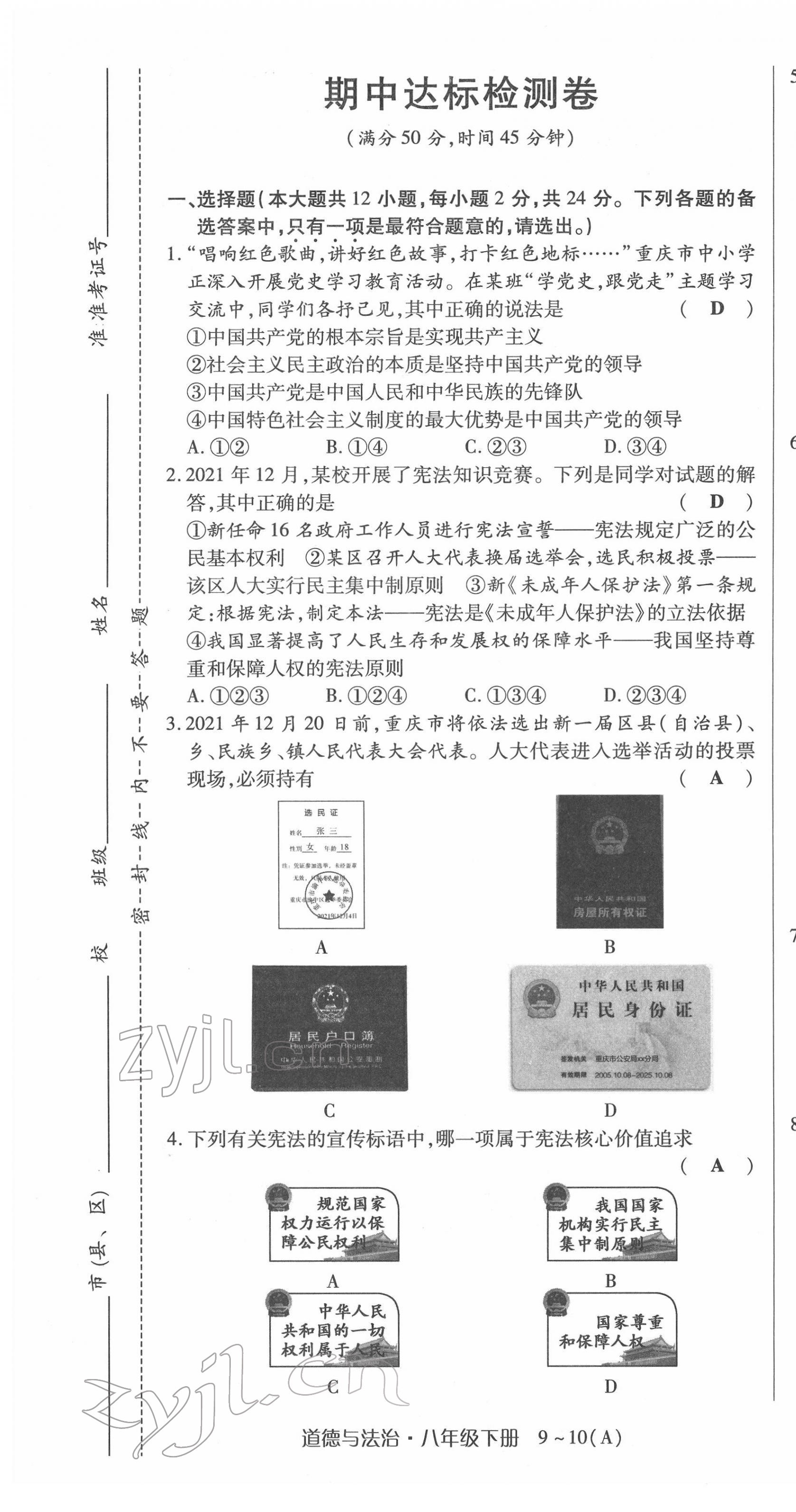 2022年高分突破課時(shí)達(dá)標(biāo)講練測(cè)八年級(jí)下冊(cè)道德與法治人教版 第13頁(yè)