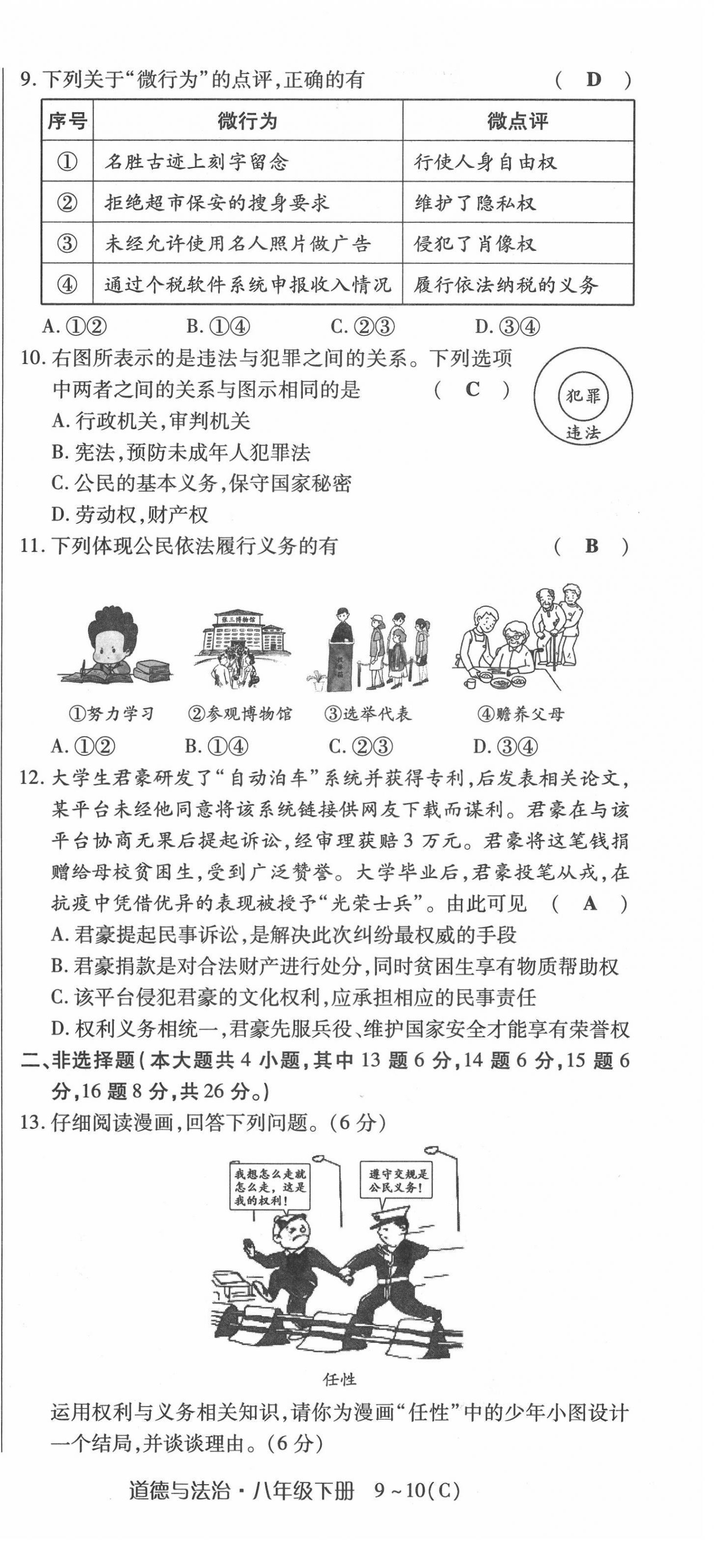 2022年高分突破課時達標講練測八年級下冊道德與法治人教版 第15頁