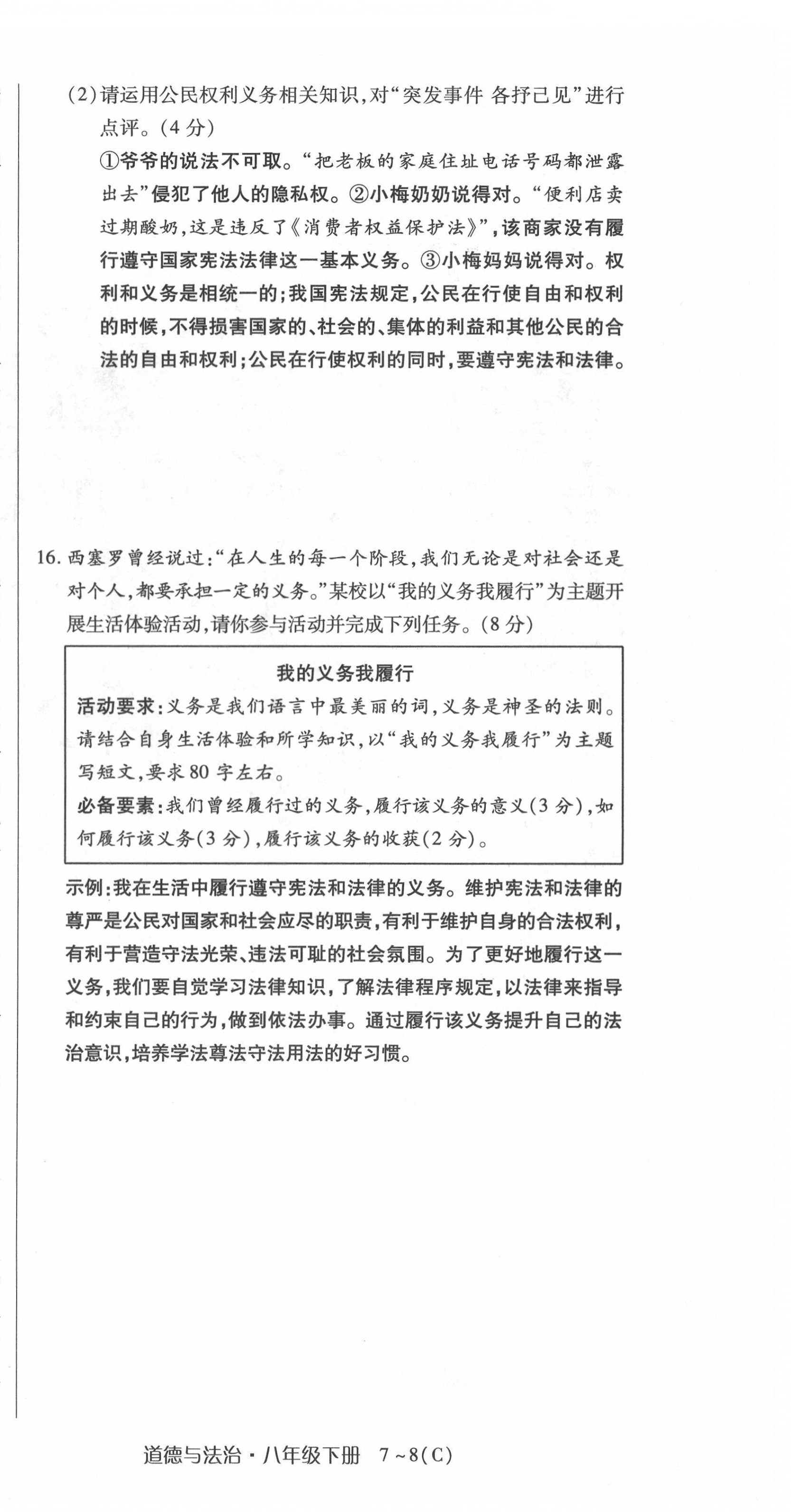 2022年高分突破課時達標講練測八年級下冊道德與法治人教版 第12頁