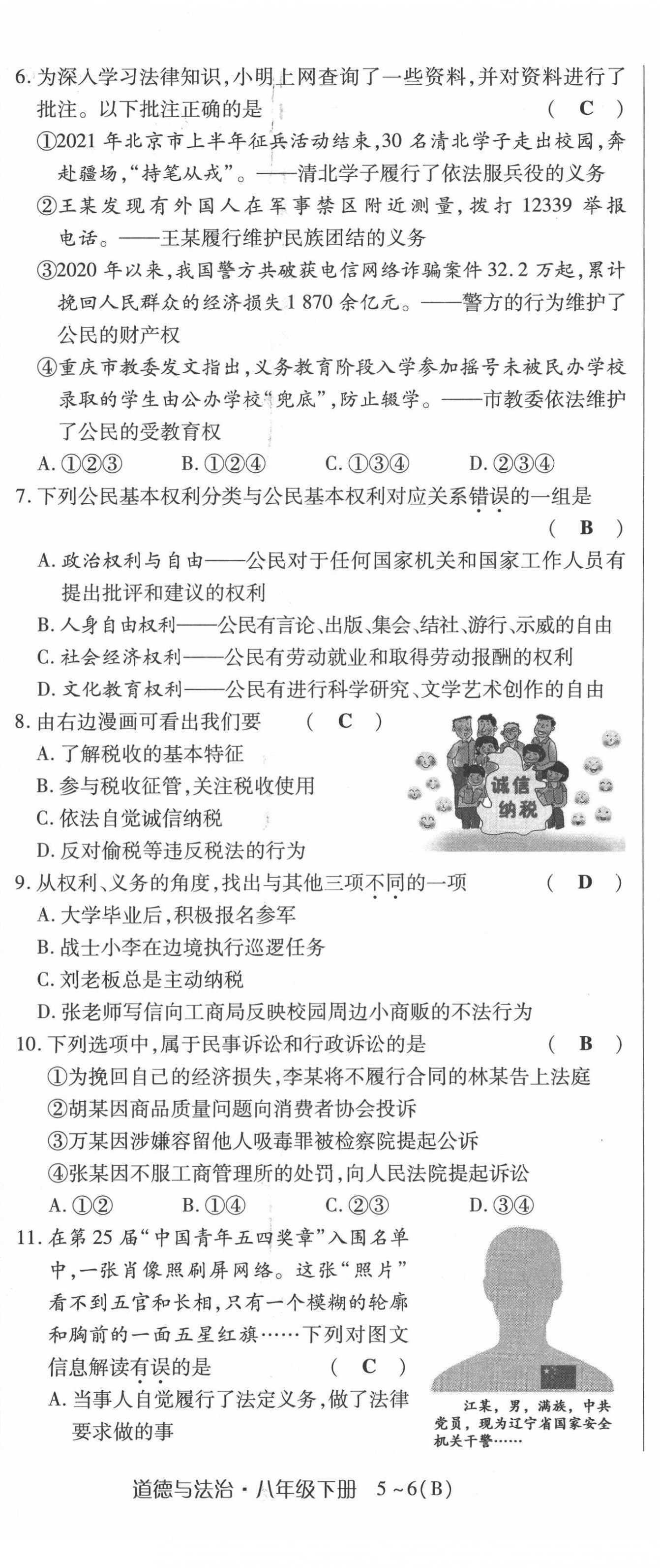 2022年高分突破課時達標講練測八年級下冊道德與法治人教版 第8頁