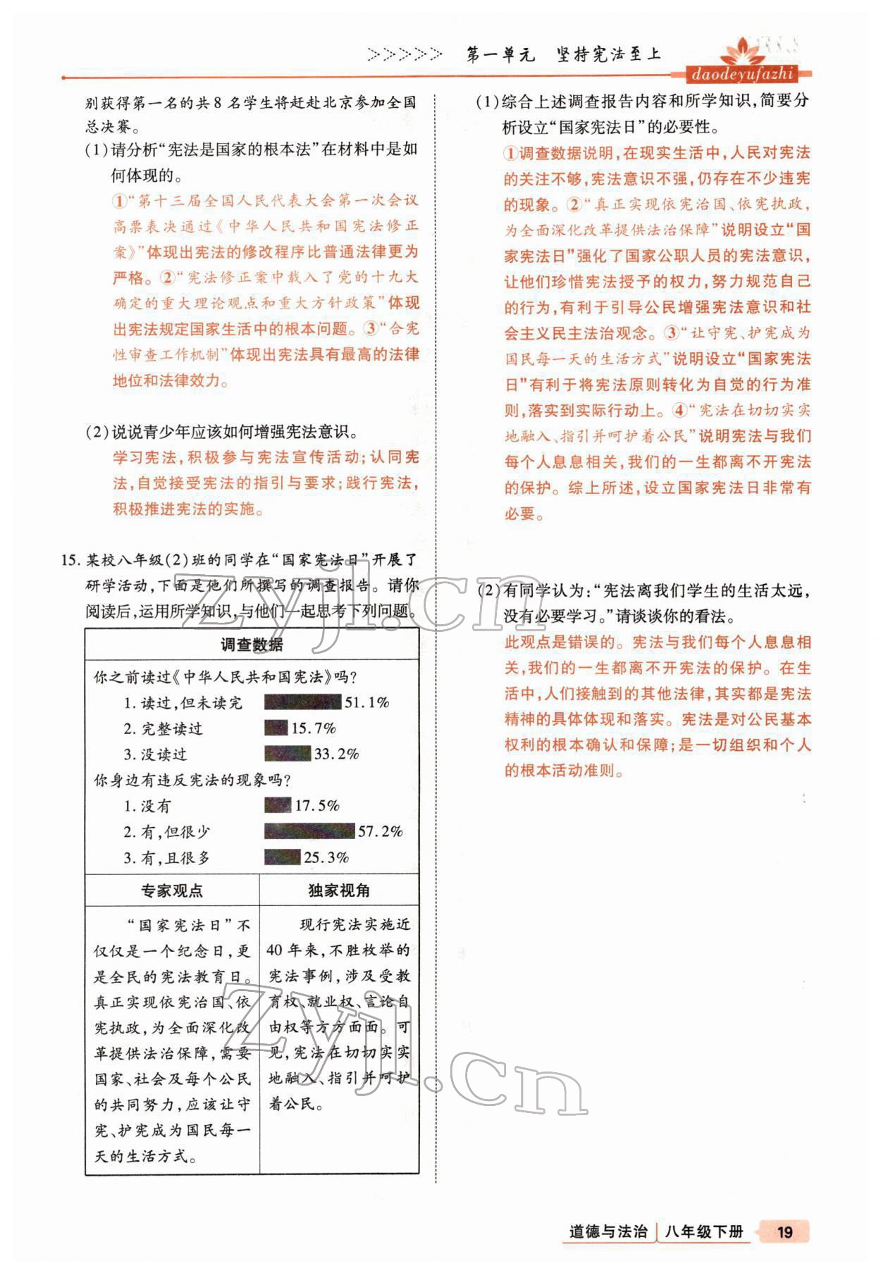 2022年高分突破課時(shí)達(dá)標(biāo)講練測八年級(jí)下冊道德與法治人教版 參考答案第19頁