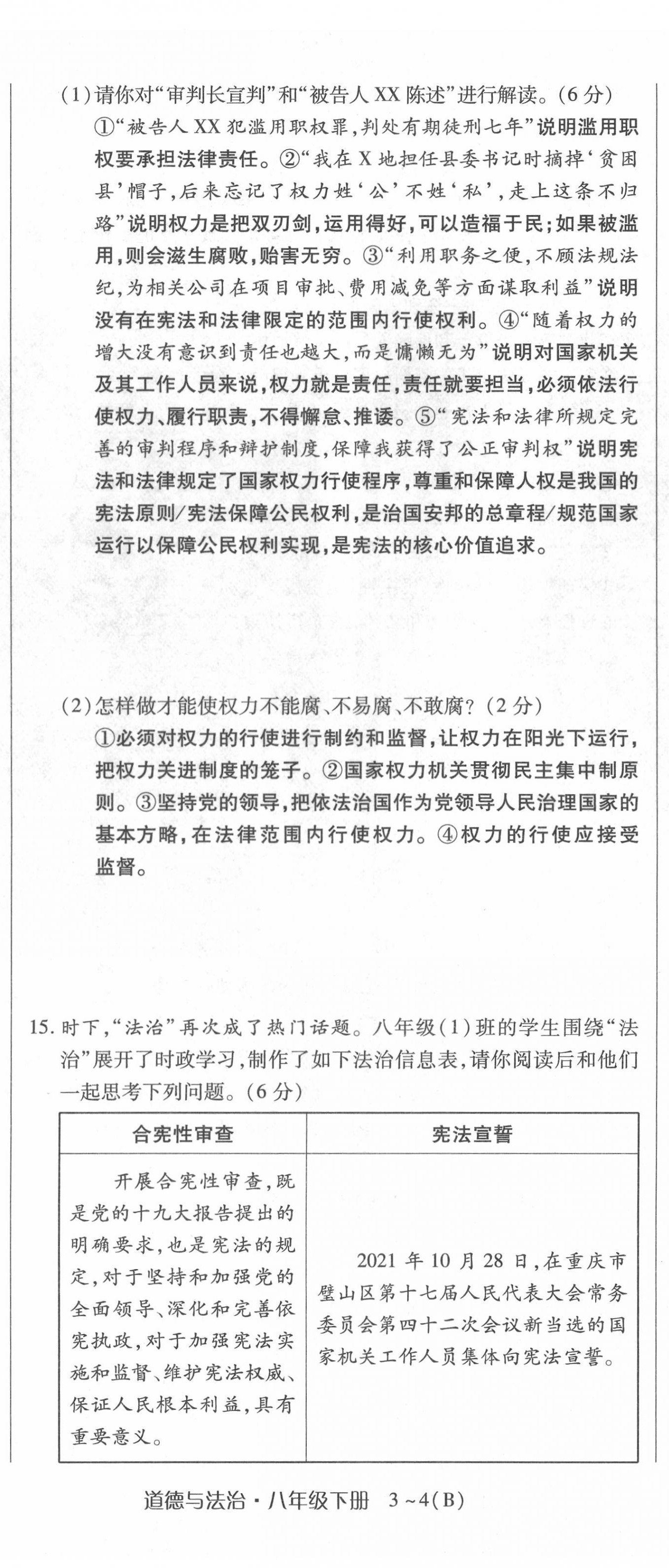 2022年高分突破課時(shí)達(dá)標(biāo)講練測(cè)八年級(jí)下冊(cè)道德與法治人教版 第5頁(yè)