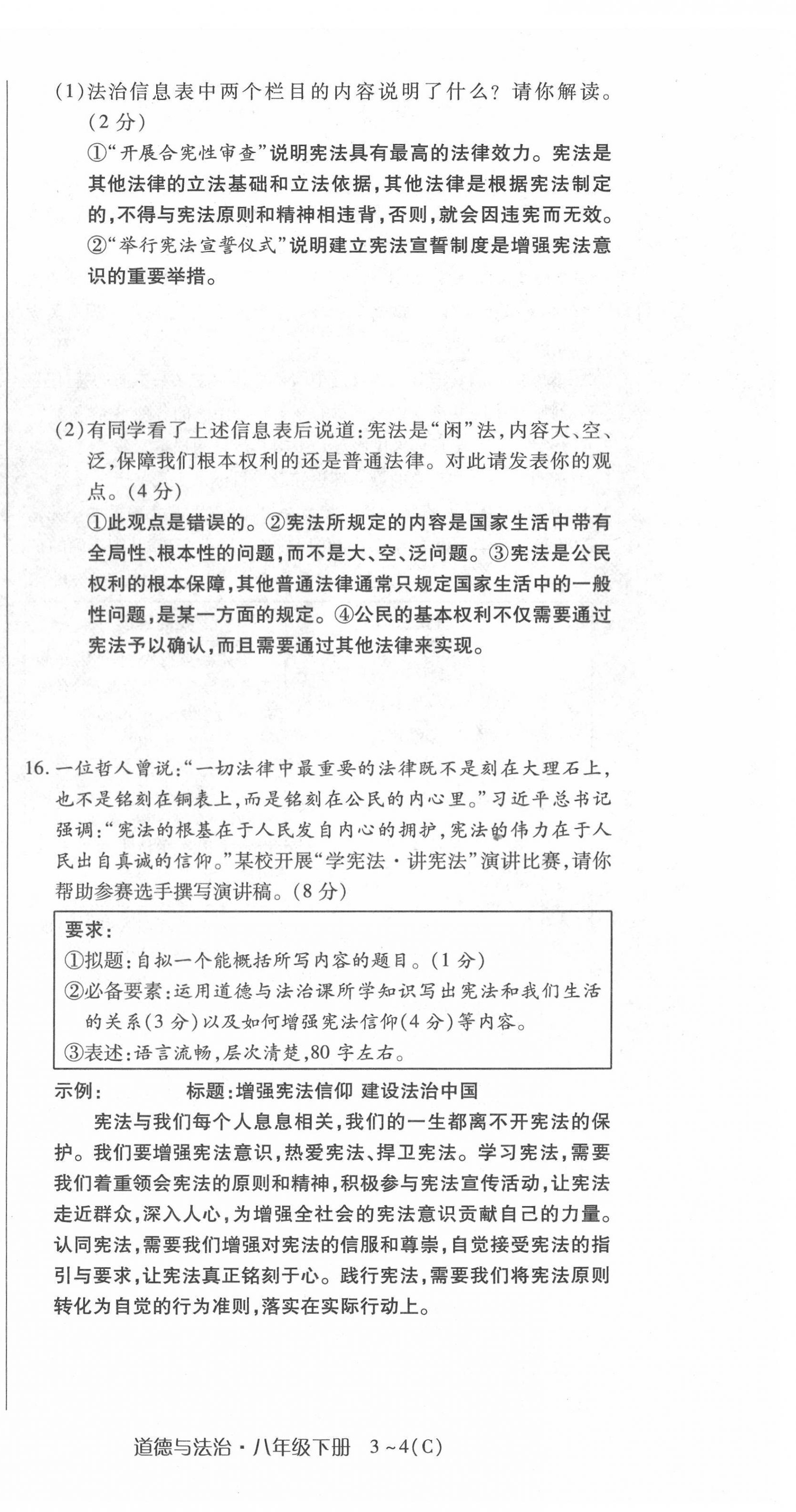 2022年高分突破課時達標講練測八年級下冊道德與法治人教版 第6頁