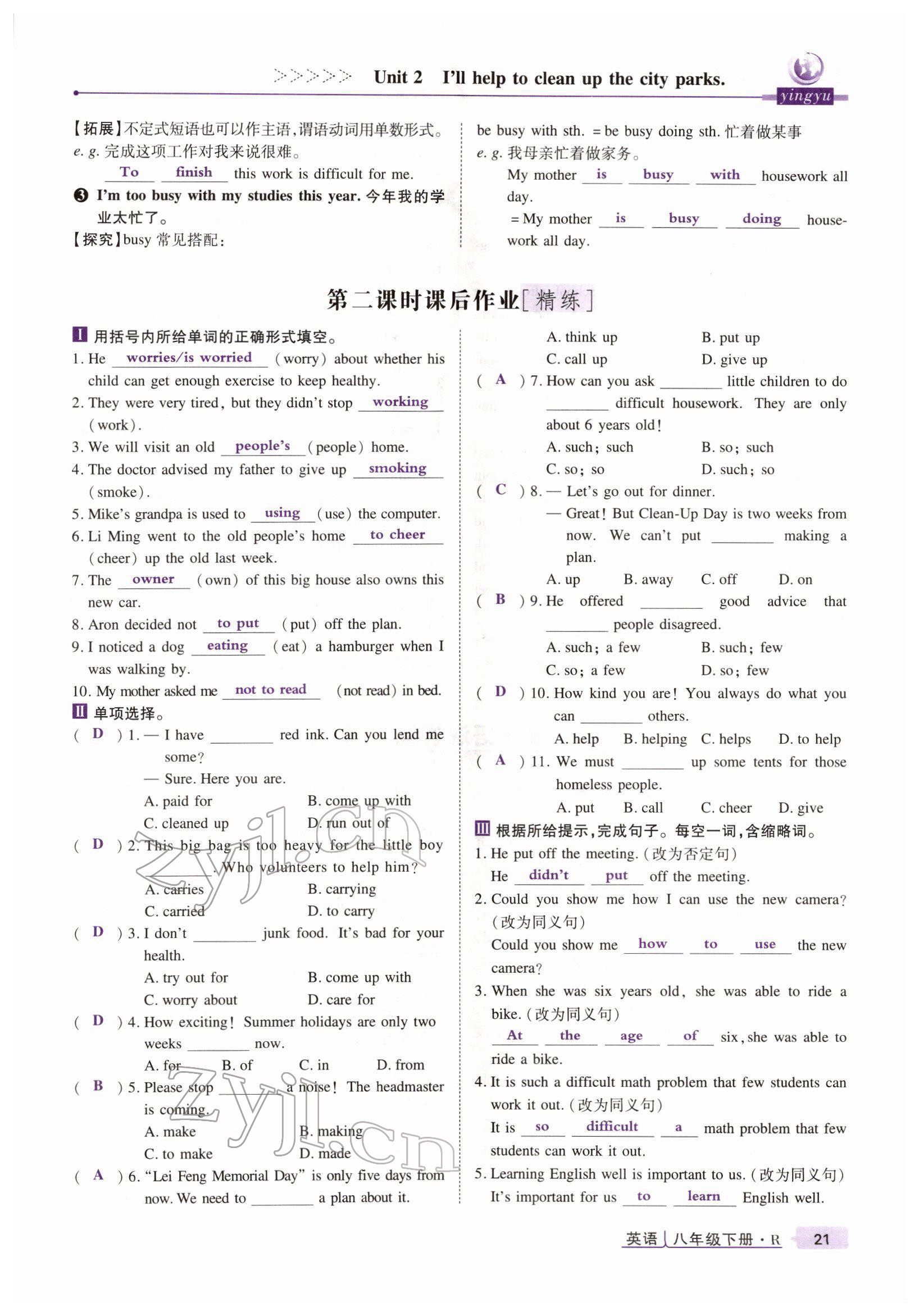 2022年高分突破課時(shí)達(dá)標(biāo)講練測(cè)八年級(jí)英語(yǔ)下冊(cè)人教版 參考答案第21頁(yè)