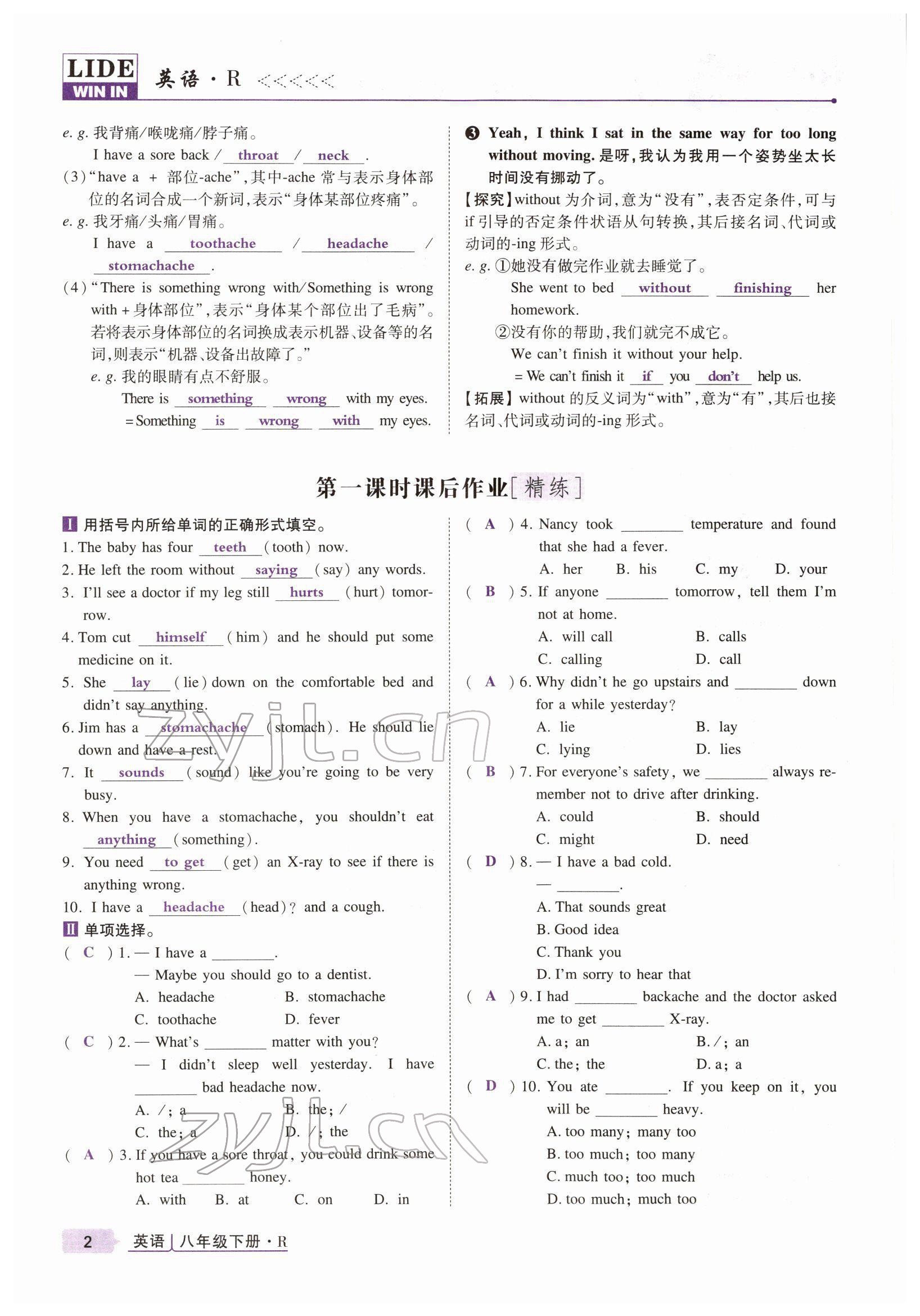 2022年高分突破課時(shí)達(dá)標(biāo)講練測八年級(jí)英語下冊人教版 參考答案第2頁