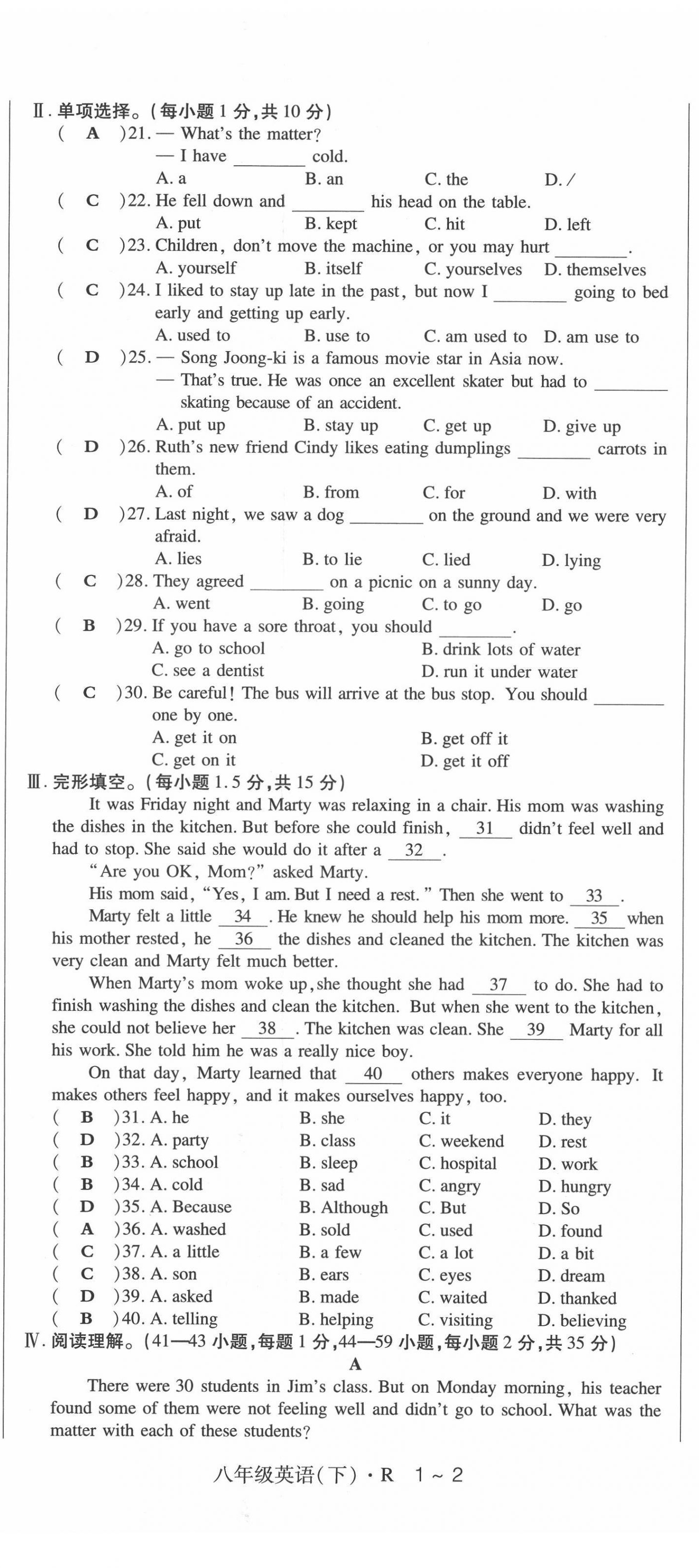 2022年高分突破課時(shí)達(dá)標(biāo)講練測八年級英語下冊人教版 第2頁