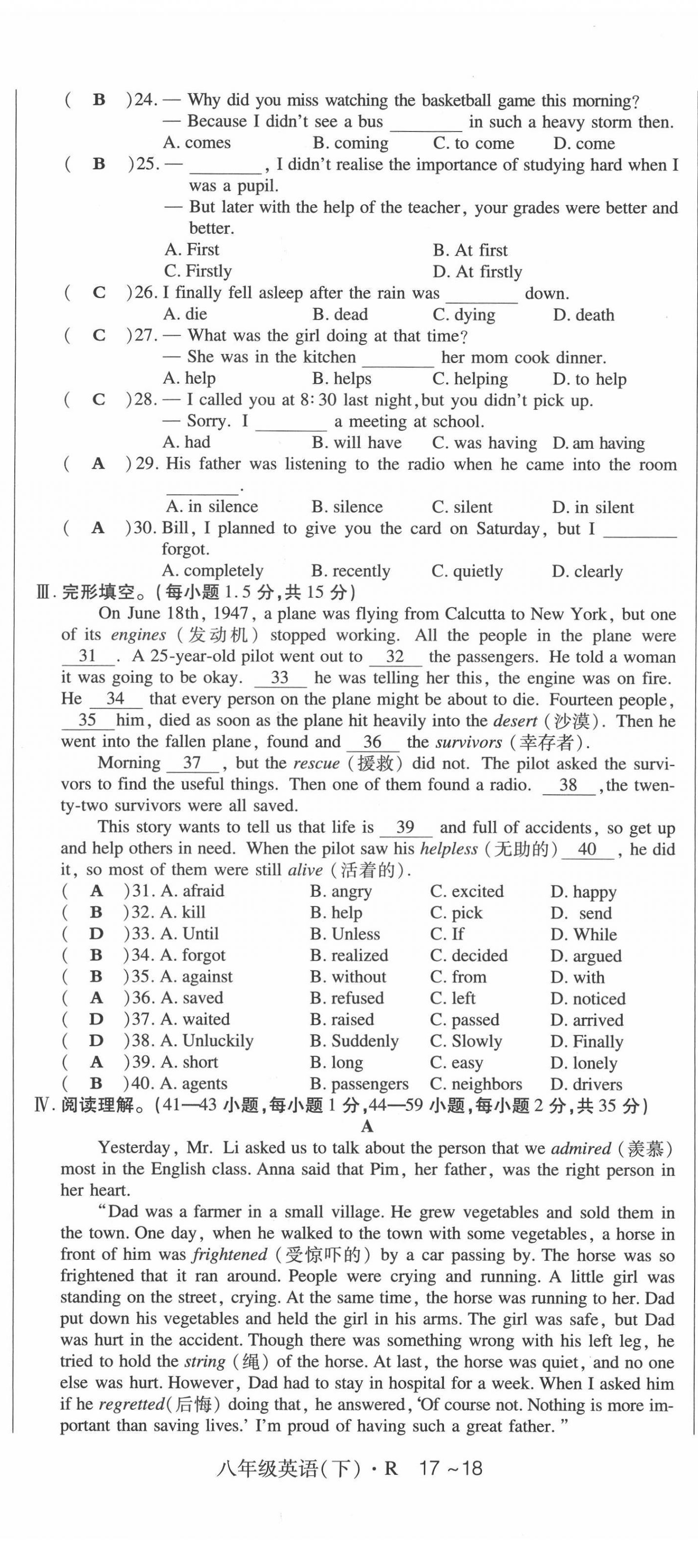 2022年高分突破課時達標(biāo)講練測八年級英語下冊人教版 第26頁