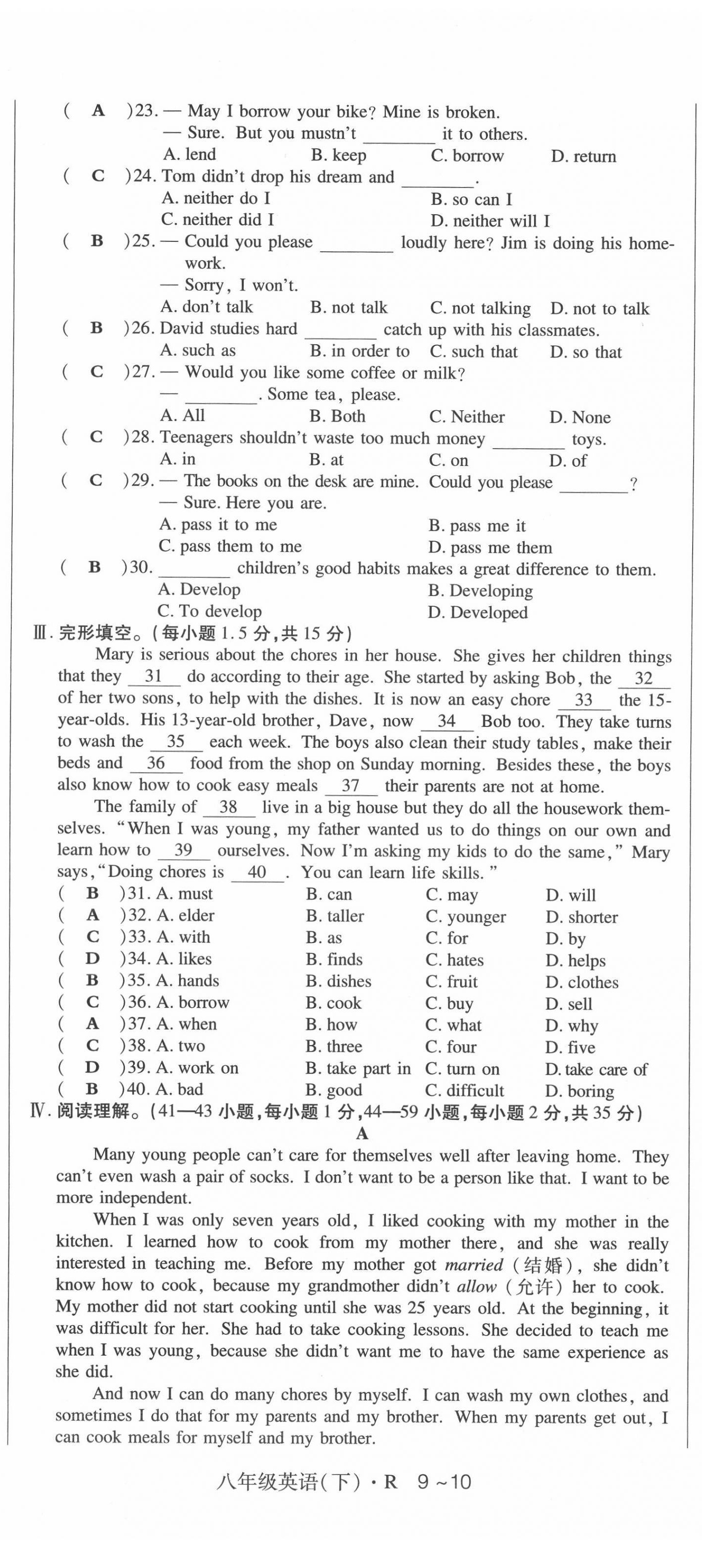 2022年高分突破課時(shí)達(dá)標(biāo)講練測(cè)八年級(jí)英語下冊(cè)人教版 第14頁