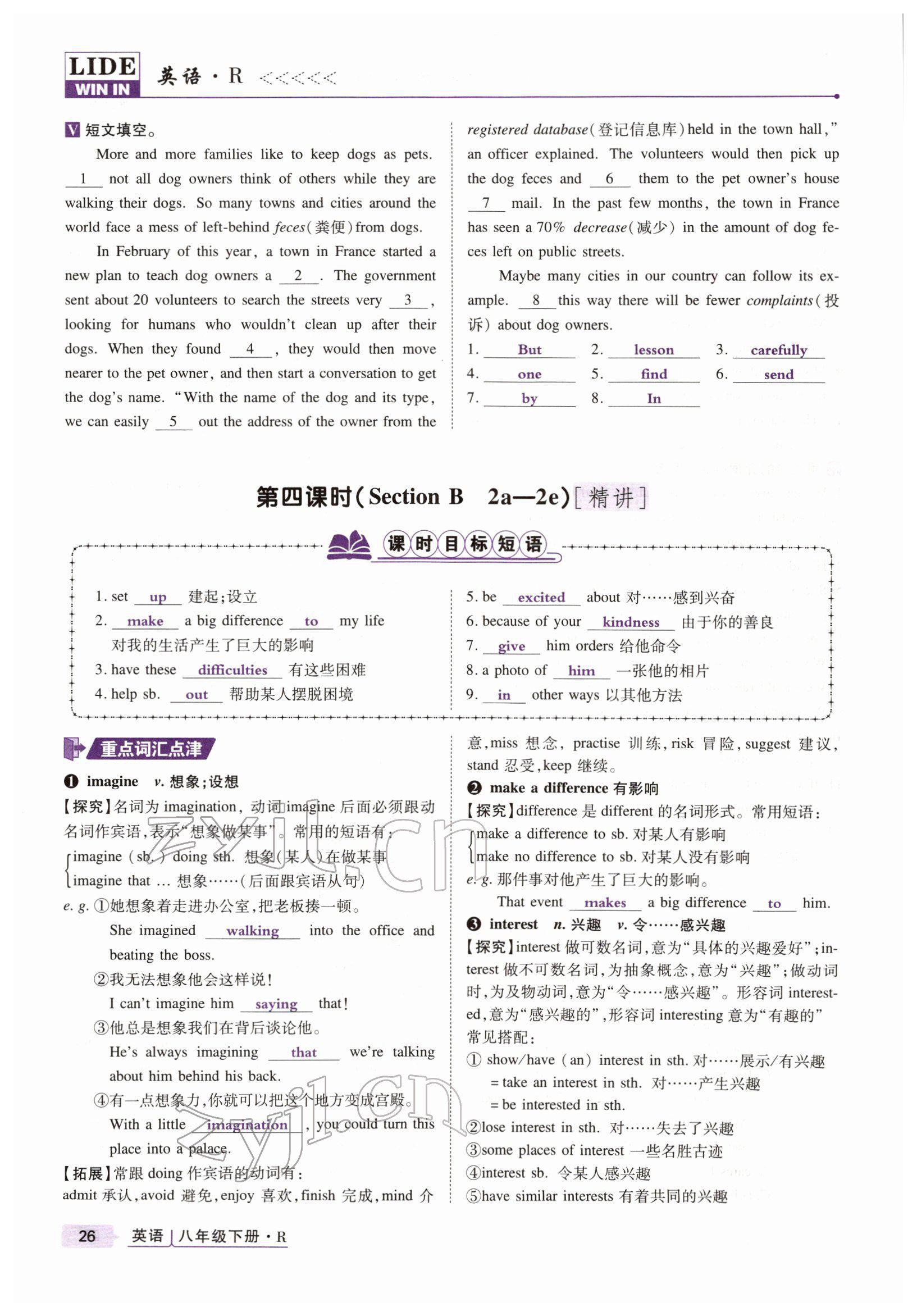 2022年高分突破課時達標講練測八年級英語下冊人教版 參考答案第26頁