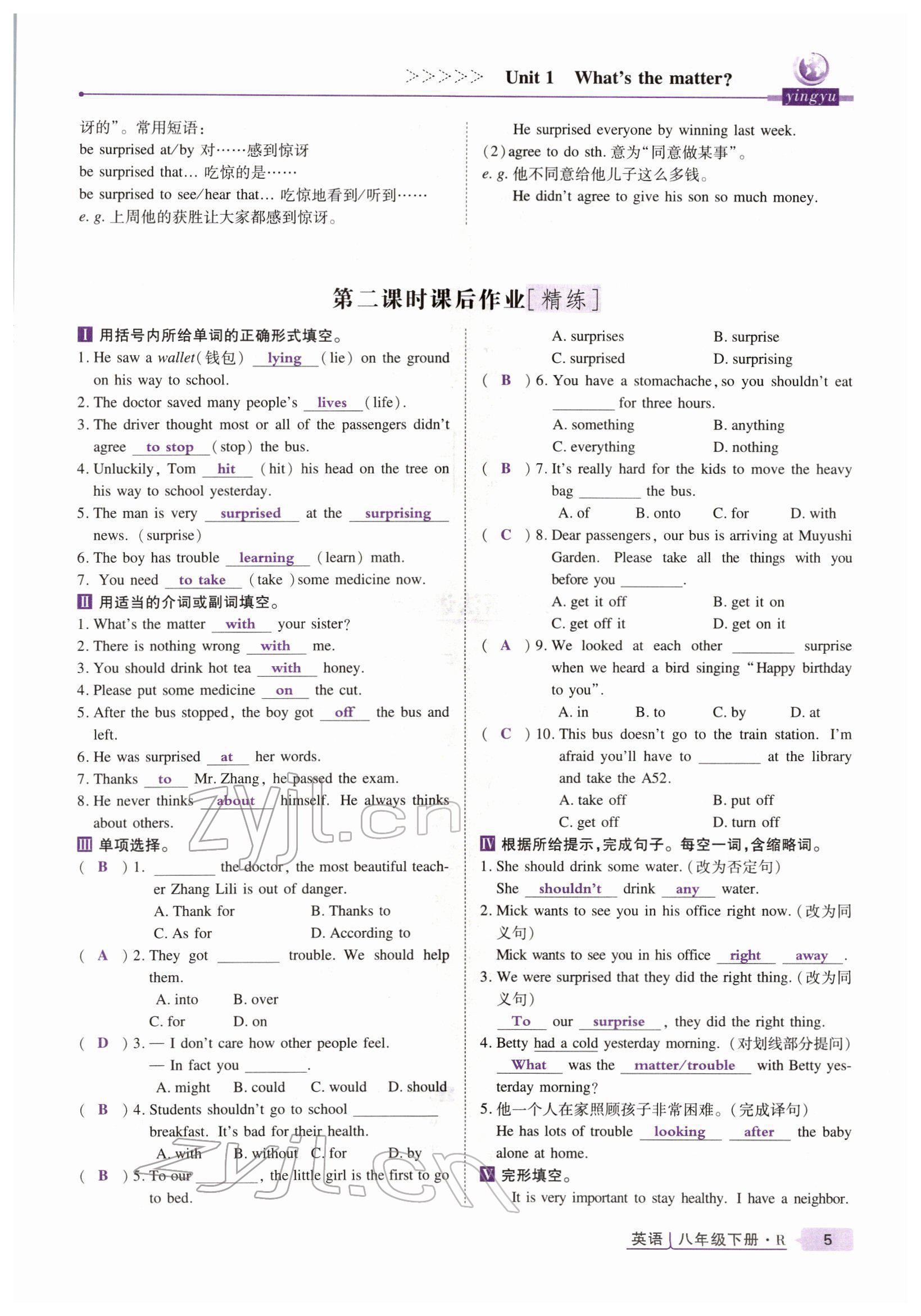 2022年高分突破課時(shí)達(dá)標(biāo)講練測(cè)八年級(jí)英語(yǔ)下冊(cè)人教版 參考答案第5頁(yè)