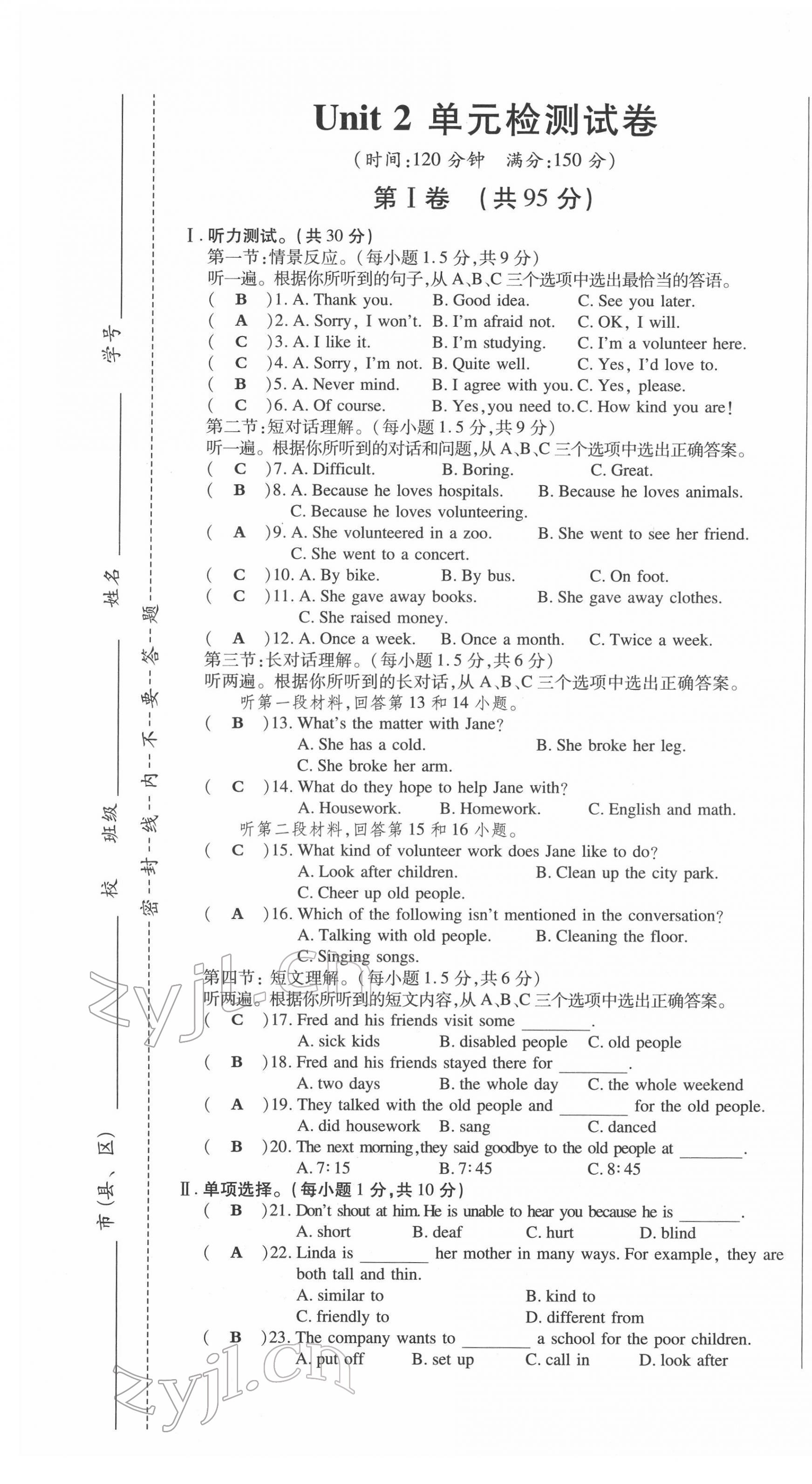 2022年高分突破課時達標講練測八年級英語下冊人教版 第7頁