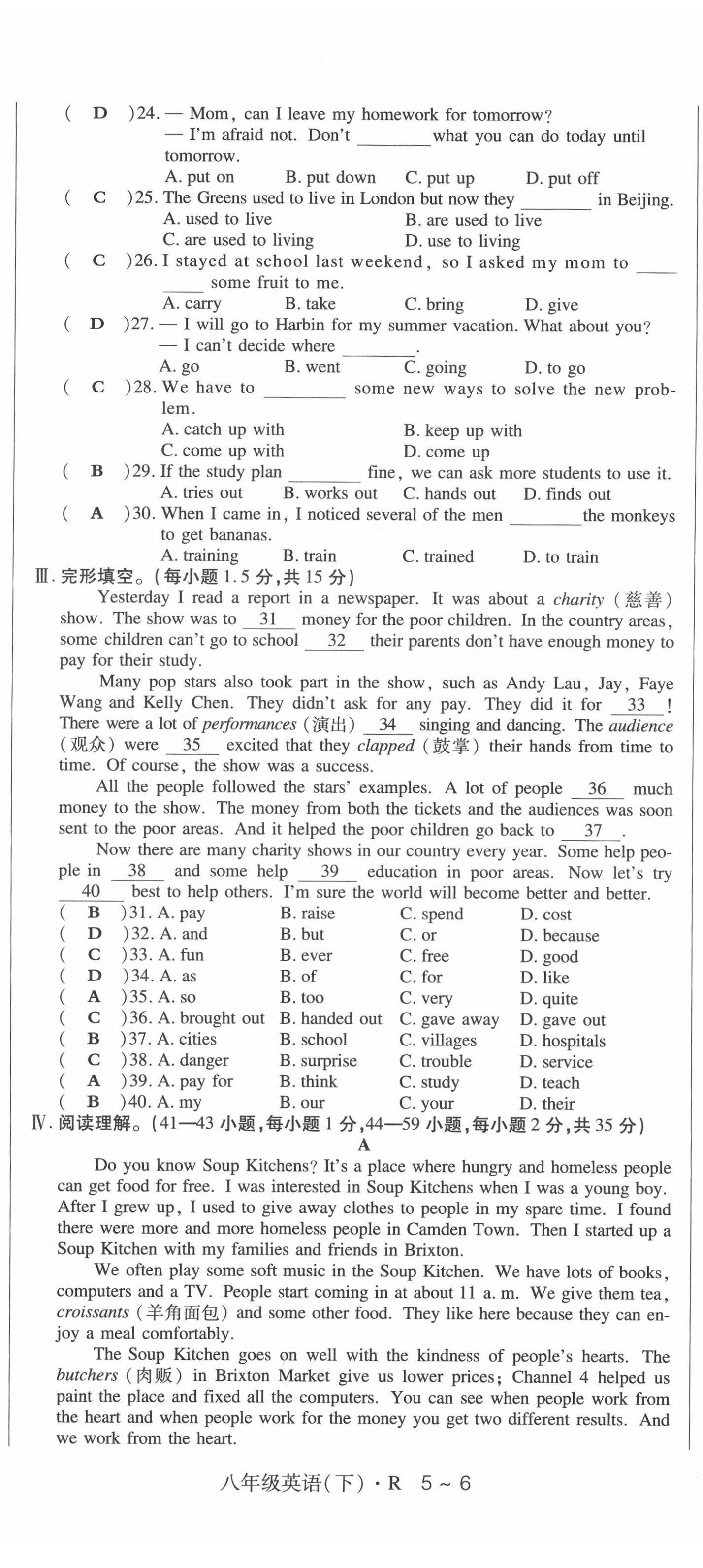 2022年高分突破課時達(dá)標(biāo)講練測八年級英語下冊人教版 第8頁