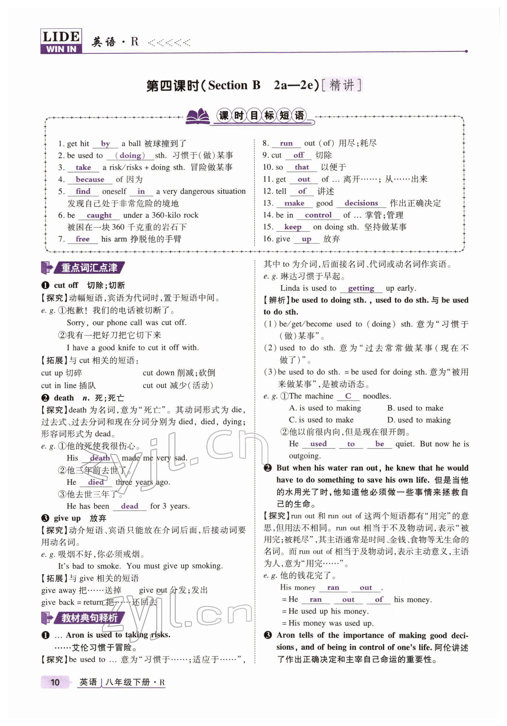 2022年高分突破課時(shí)達(dá)標(biāo)講練測(cè)八年級(jí)英語下冊(cè)人教版 參考答案第10頁