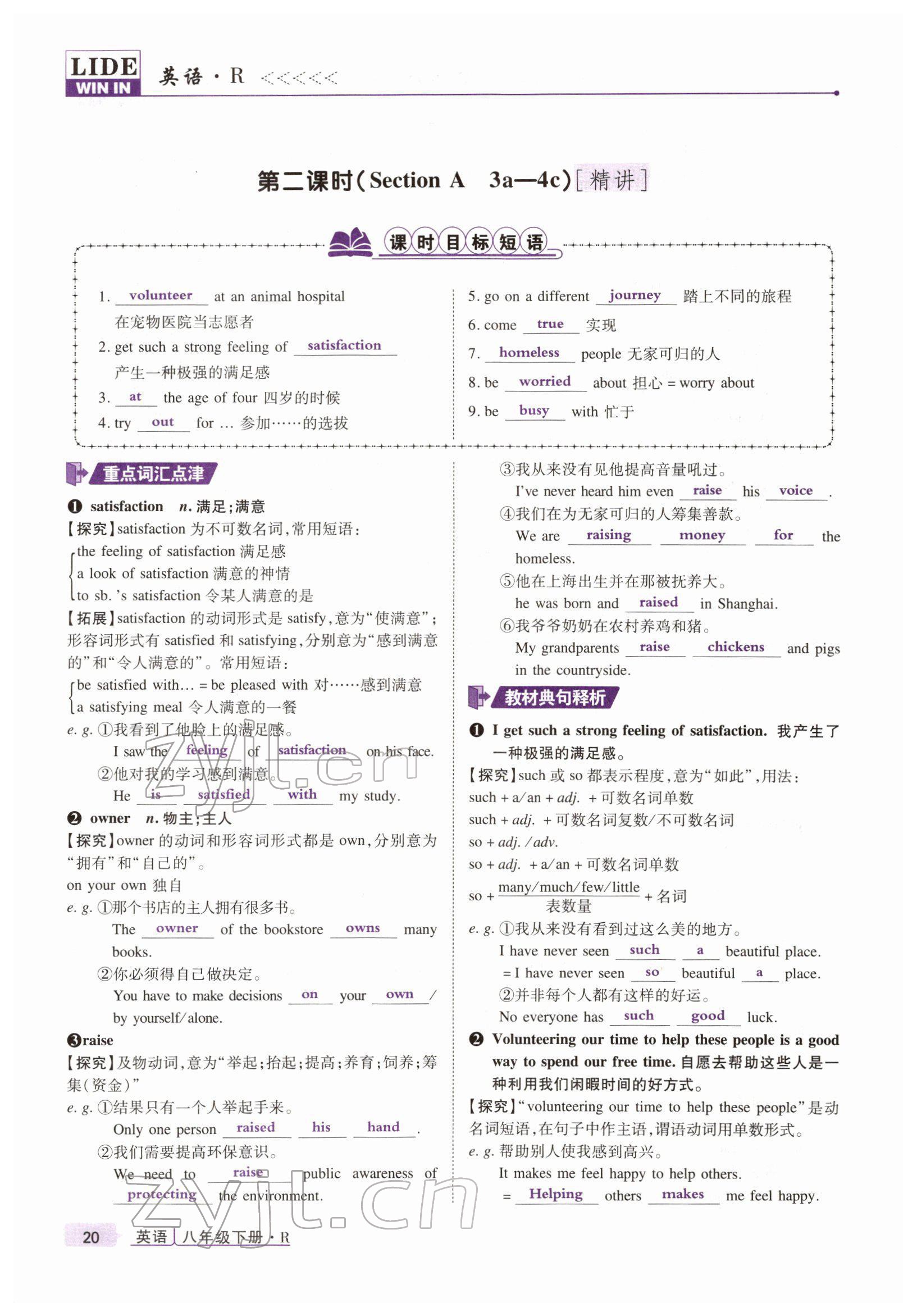 2022年高分突破課時(shí)達(dá)標(biāo)講練測(cè)八年級(jí)英語(yǔ)下冊(cè)人教版 參考答案第20頁(yè)