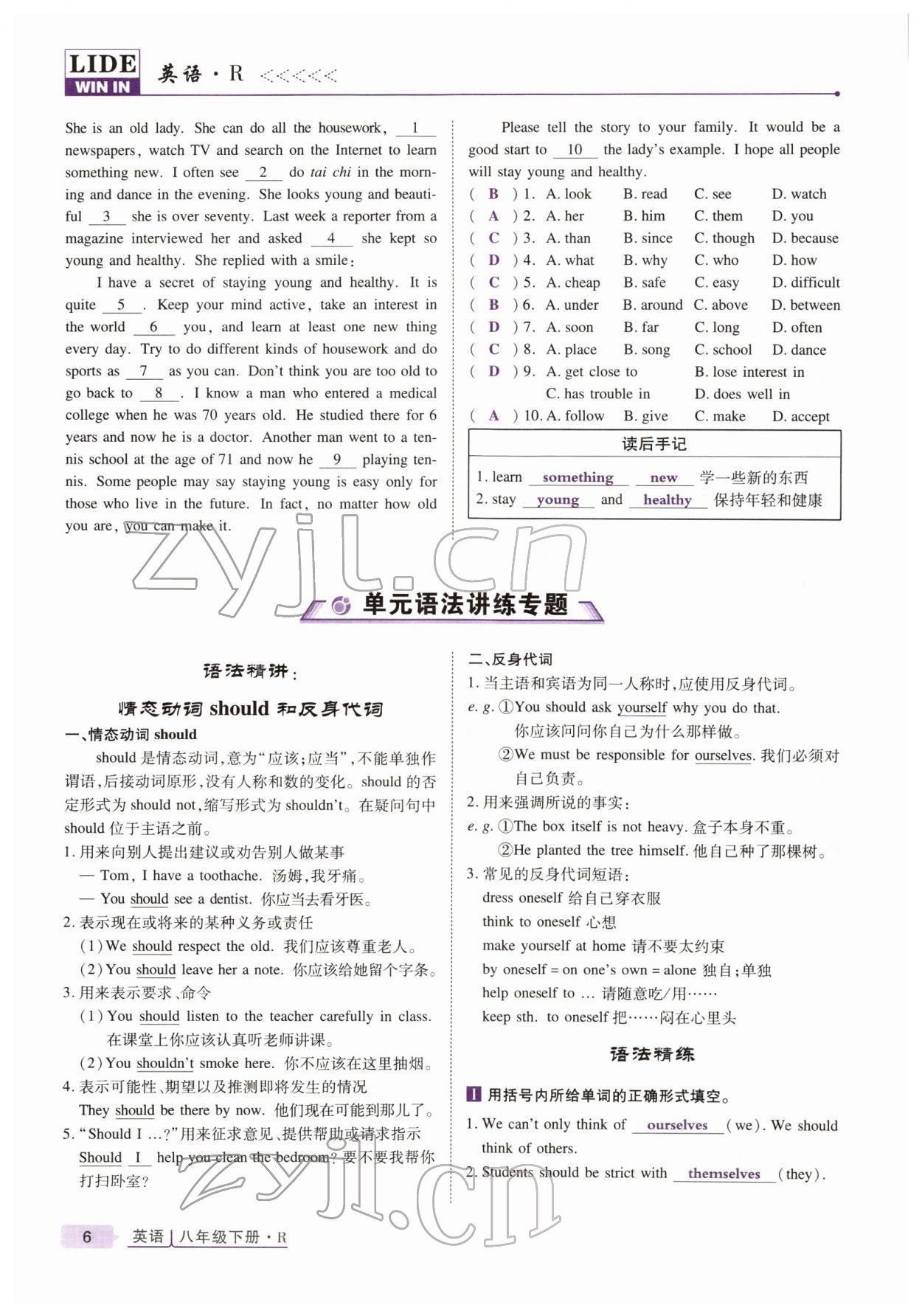 2022年高分突破課時達標(biāo)講練測八年級英語下冊人教版 參考答案第6頁