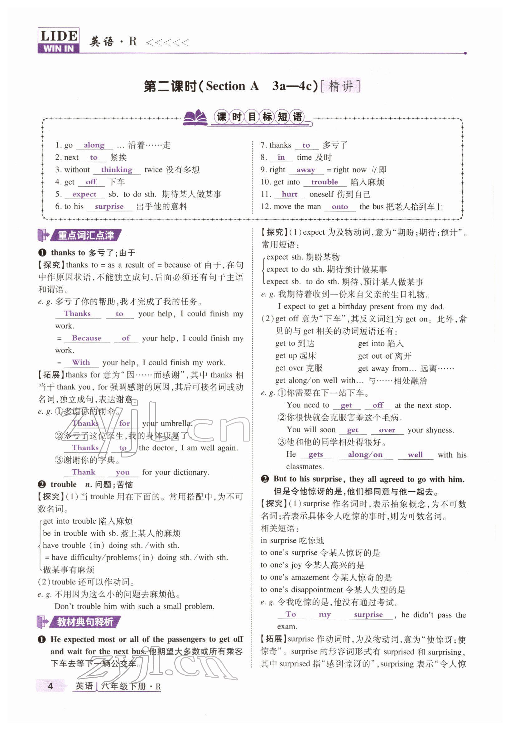 2022年高分突破課時(shí)達(dá)標(biāo)講練測(cè)八年級(jí)英語(yǔ)下冊(cè)人教版 參考答案第4頁(yè)