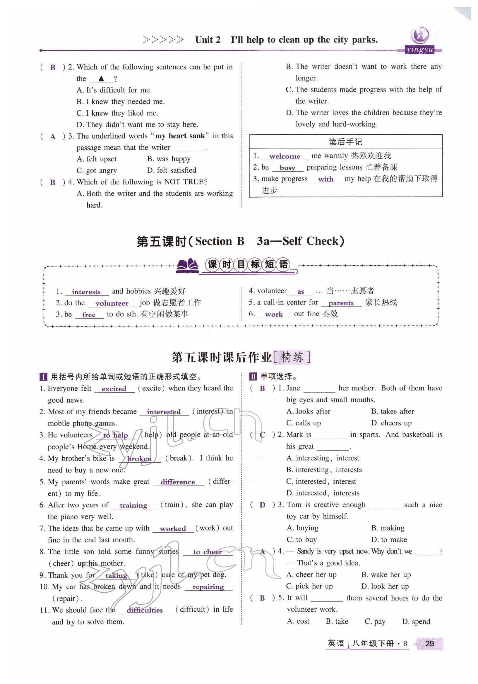 2022年高分突破課時達標講練測八年級英語下冊人教版 參考答案第29頁