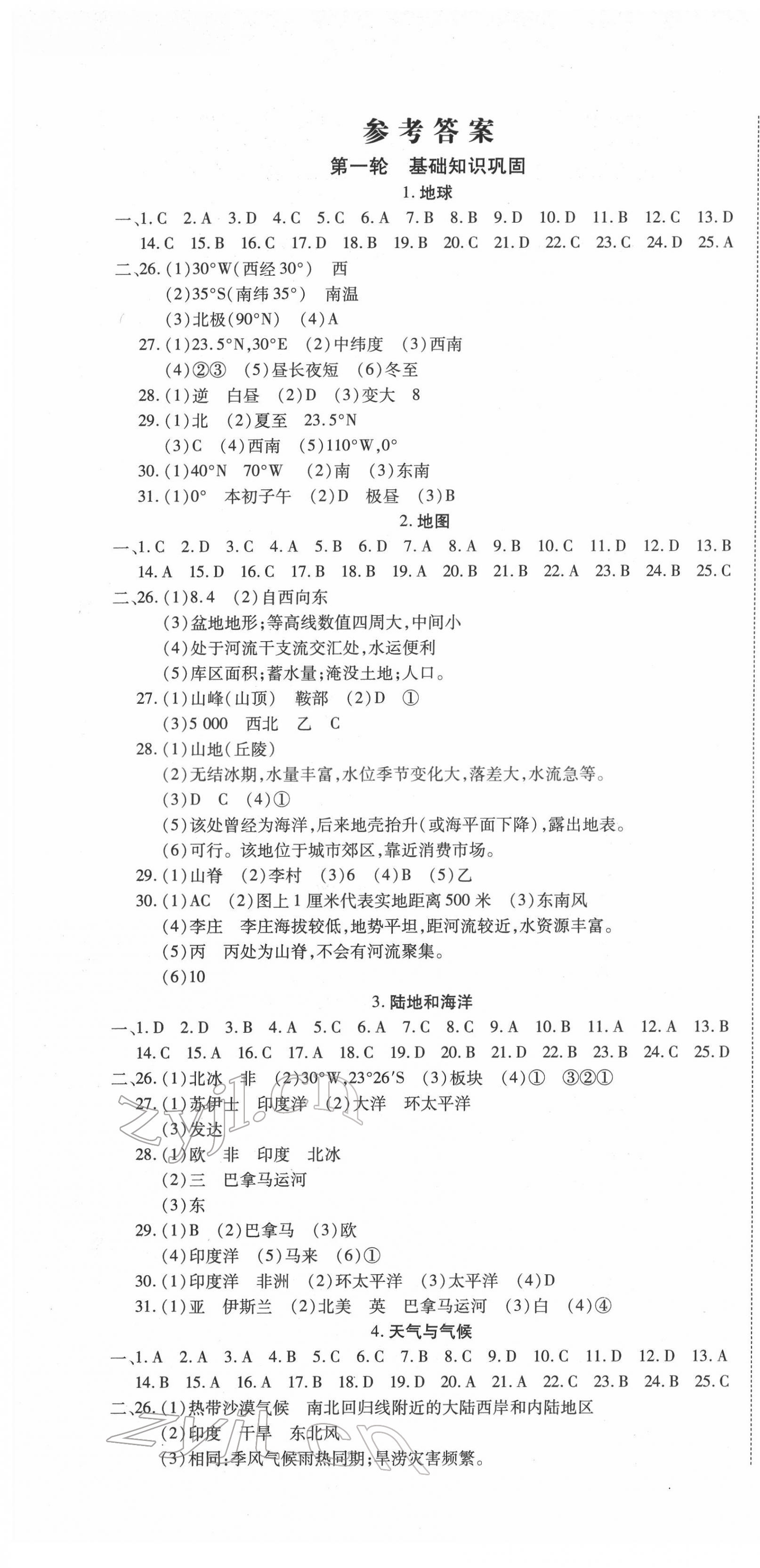 2022年初中學(xué)業(yè)水平測(cè)試用書激活中考地理人教版 參考答案第1頁