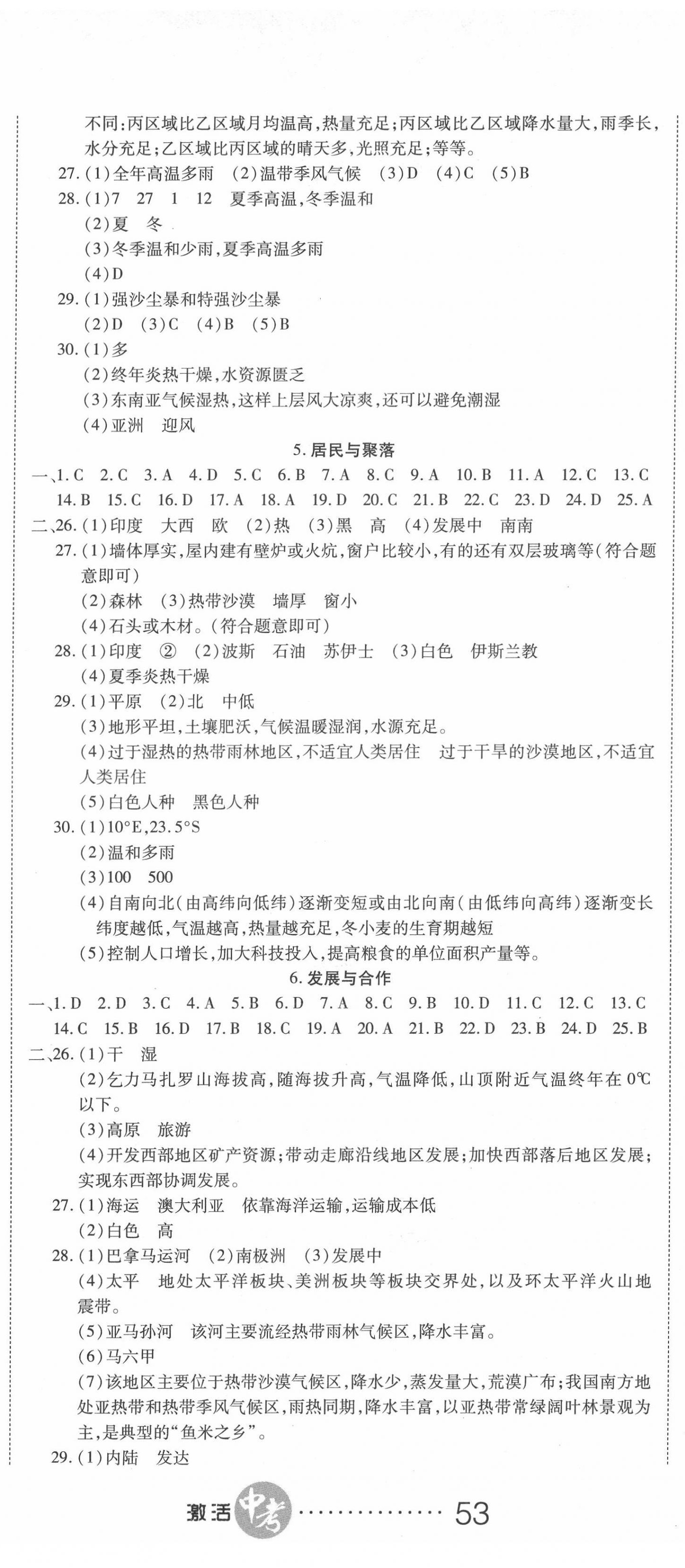 2022年初中學業(yè)水平測試用書激活中考地理人教版 參考答案第2頁