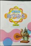 2022年助學讀本七年級歷史下冊人教版