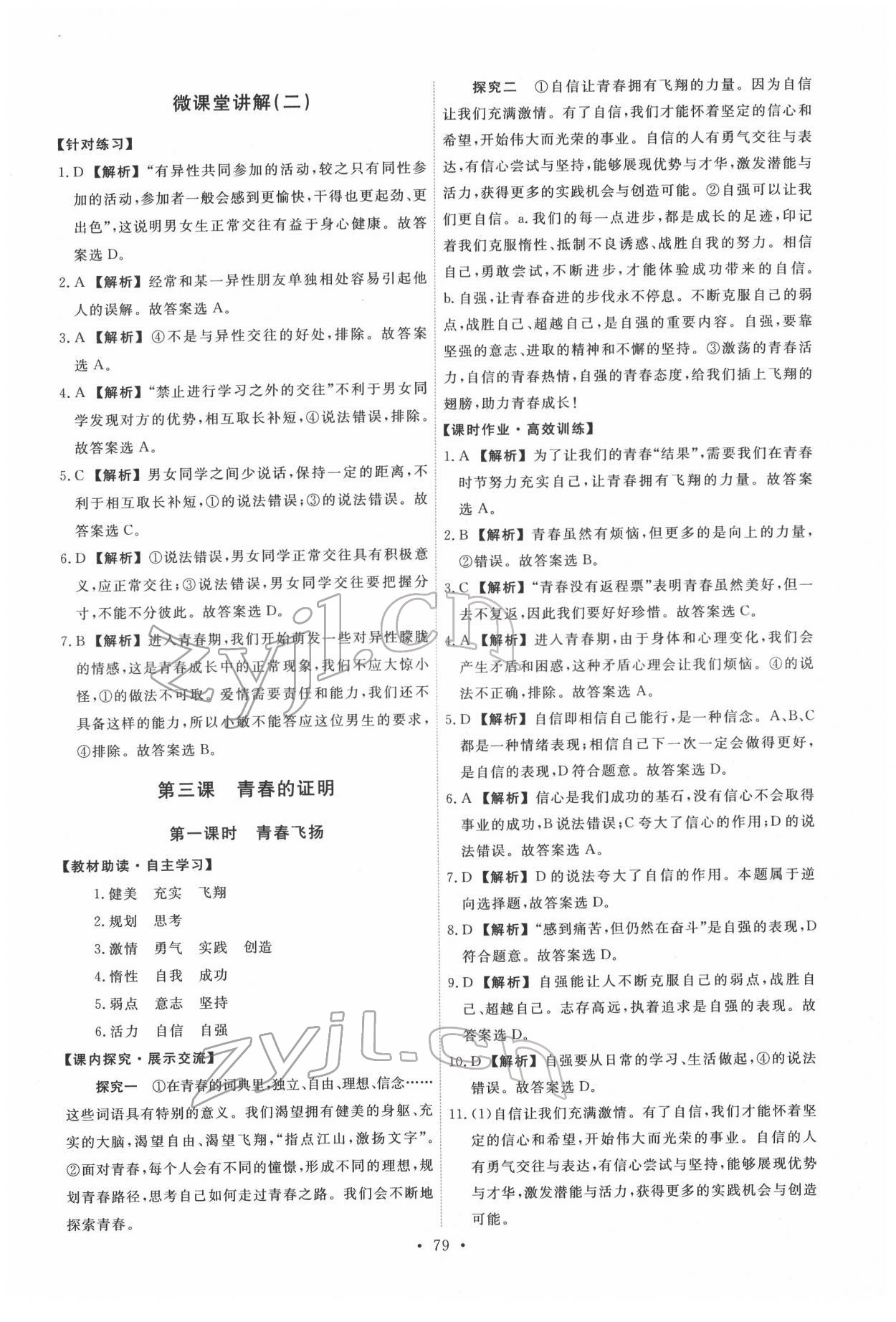 2022年能力培養(yǎng)與測(cè)試七年級(jí)道德與法治下冊(cè)人教版 第5頁