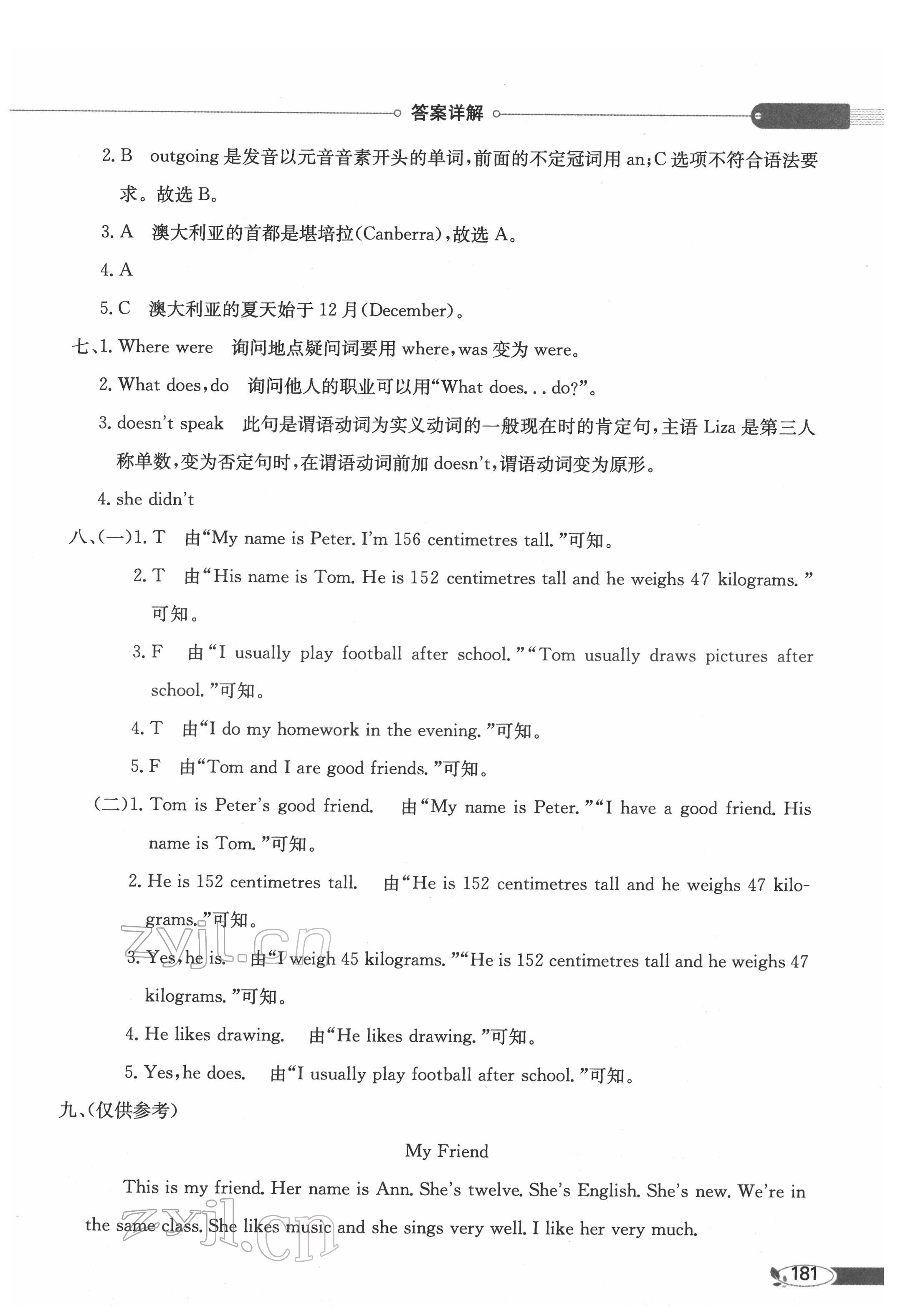 2022年教材全解六年級(jí)英語(yǔ)下冊(cè)外研版 參考答案第3頁(yè)