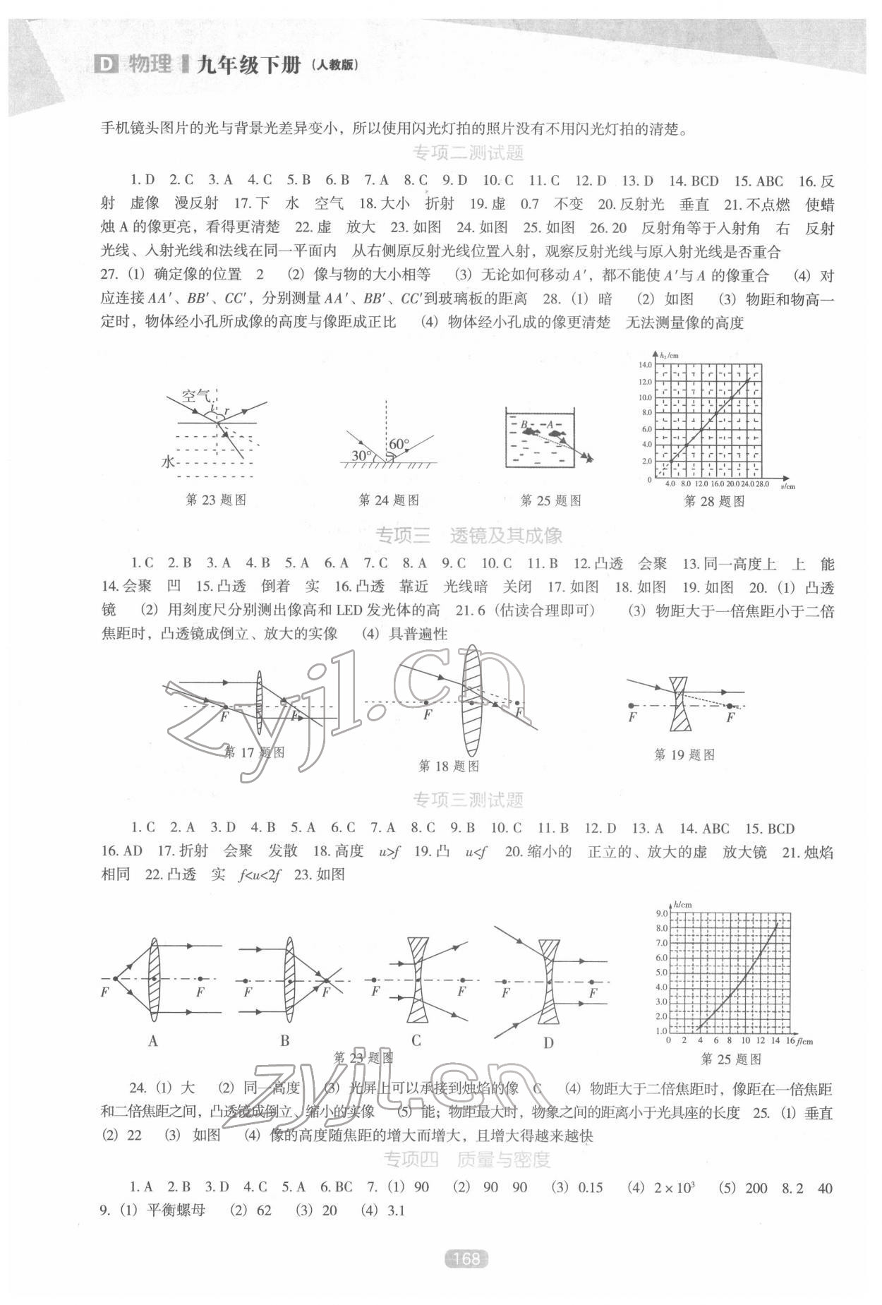 2022年新課程能力培養(yǎng)九年級物理下冊人教版D版 第2頁