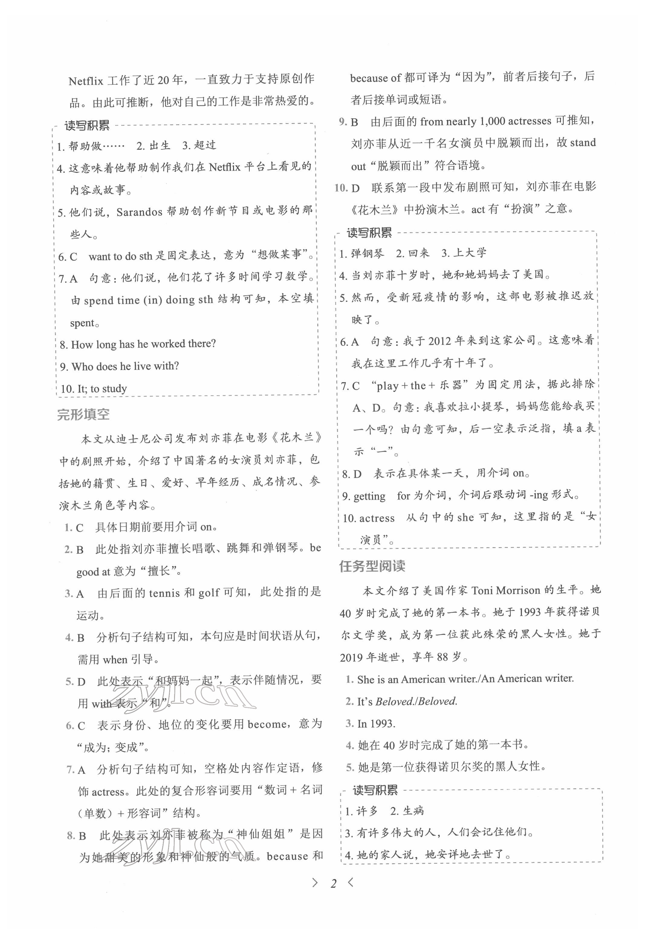 2022年快捷英语话题阅读必刷150篇七年级 第2页