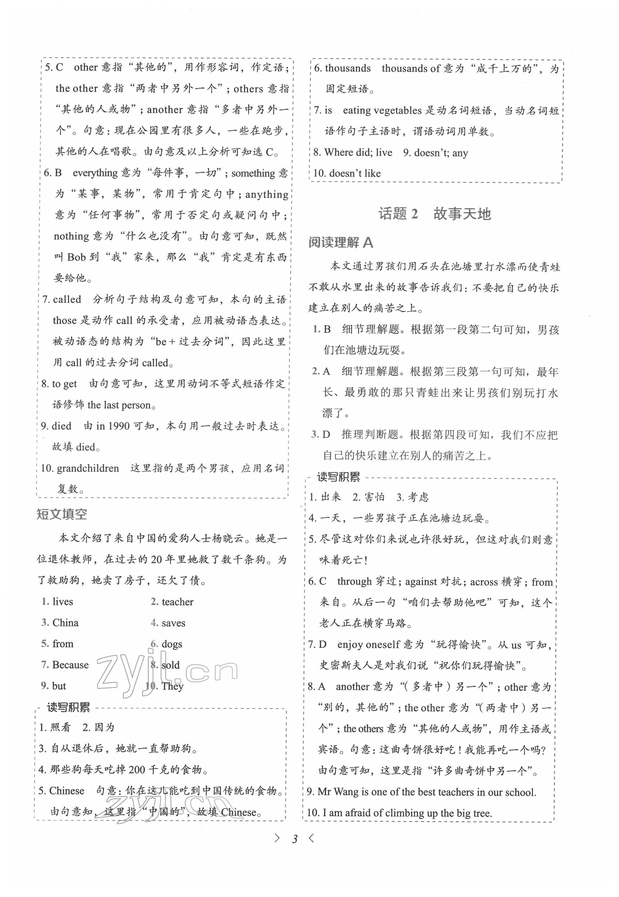 2022年快捷英语话题阅读必刷150篇七年级&nbsp;第3页