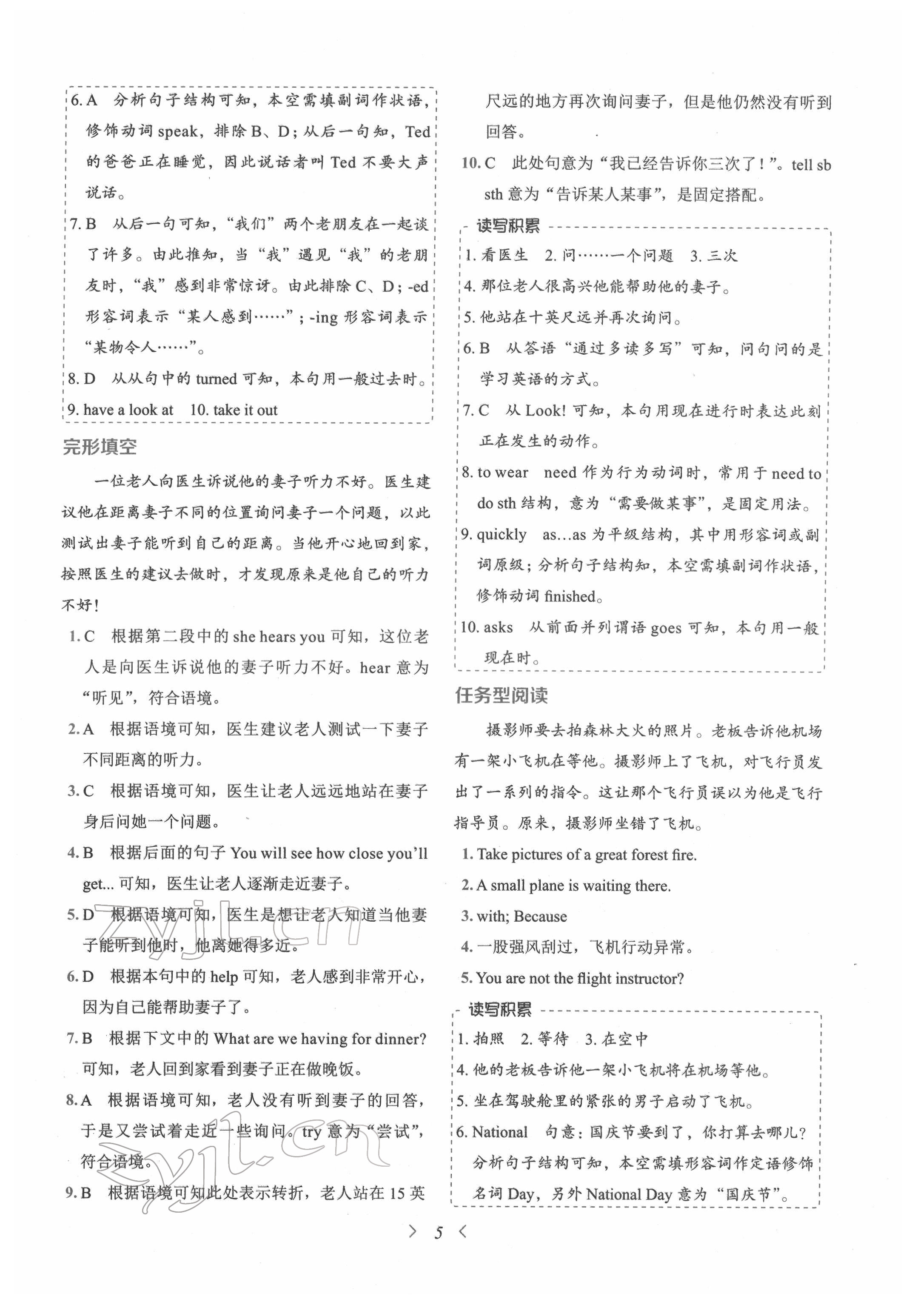 2022年快捷英语话题阅读必刷150篇七年级&nbsp;第5页