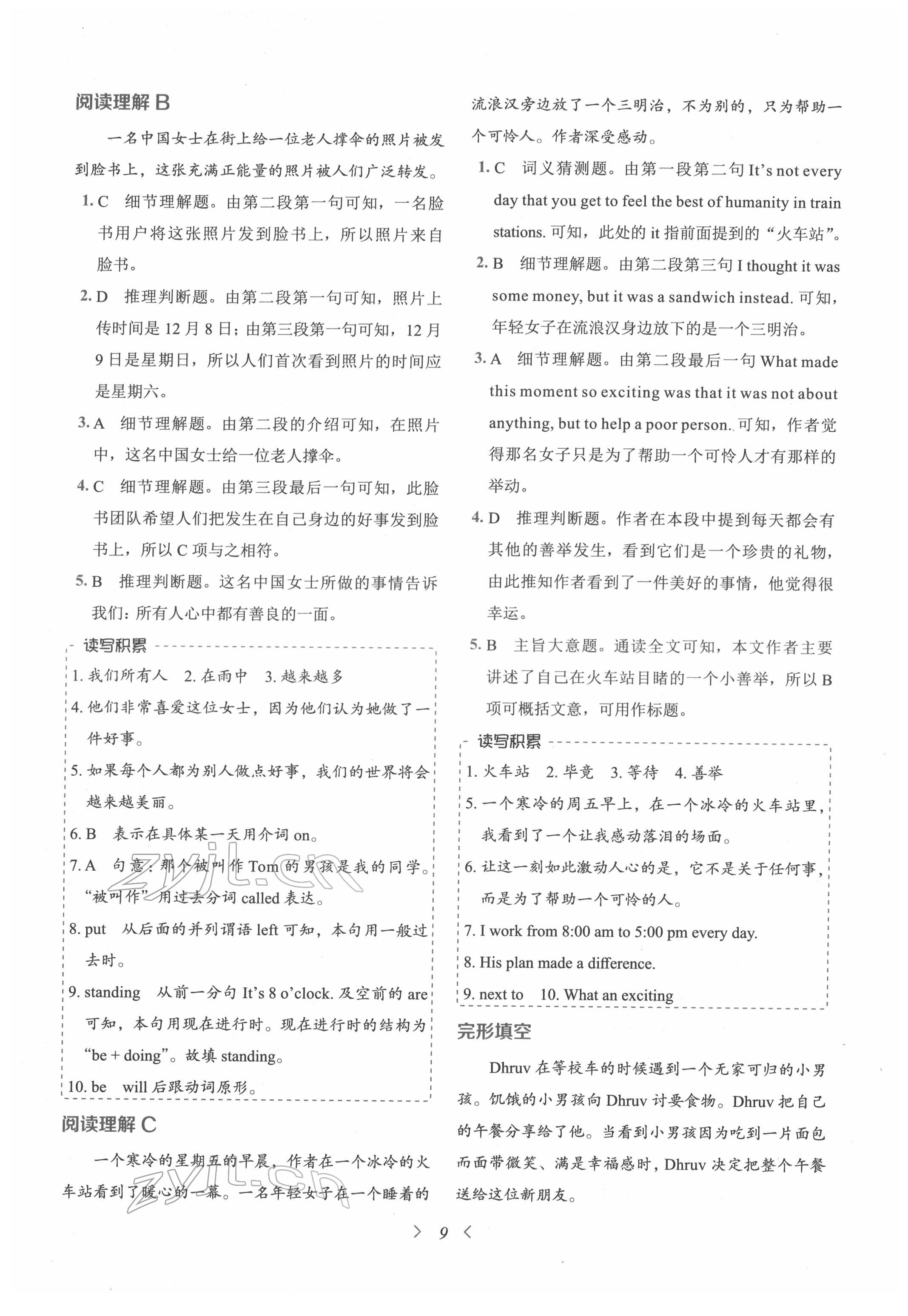 2022年快捷英语话题阅读必刷150篇七年级&nbsp;第9页