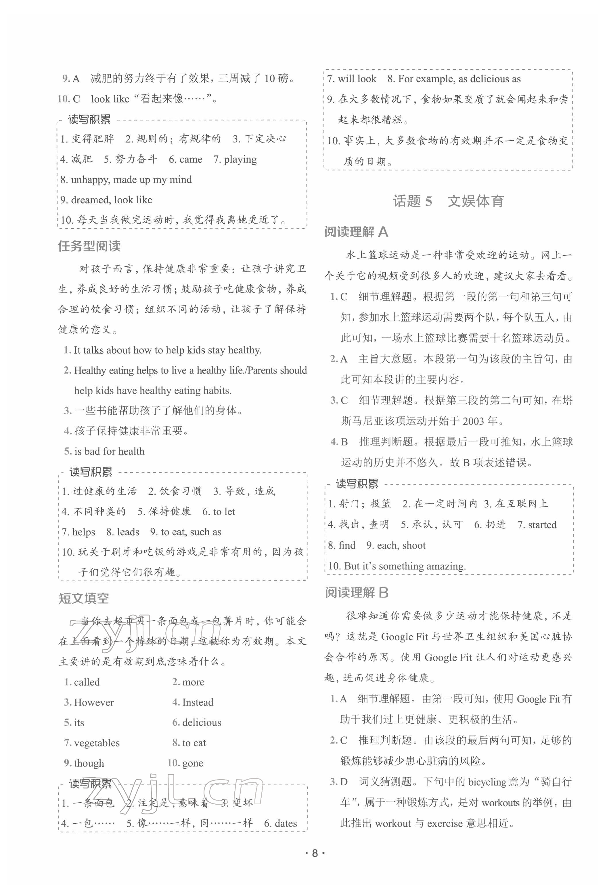 2022年快捷英語話題閱讀必刷150篇八年級 第8頁