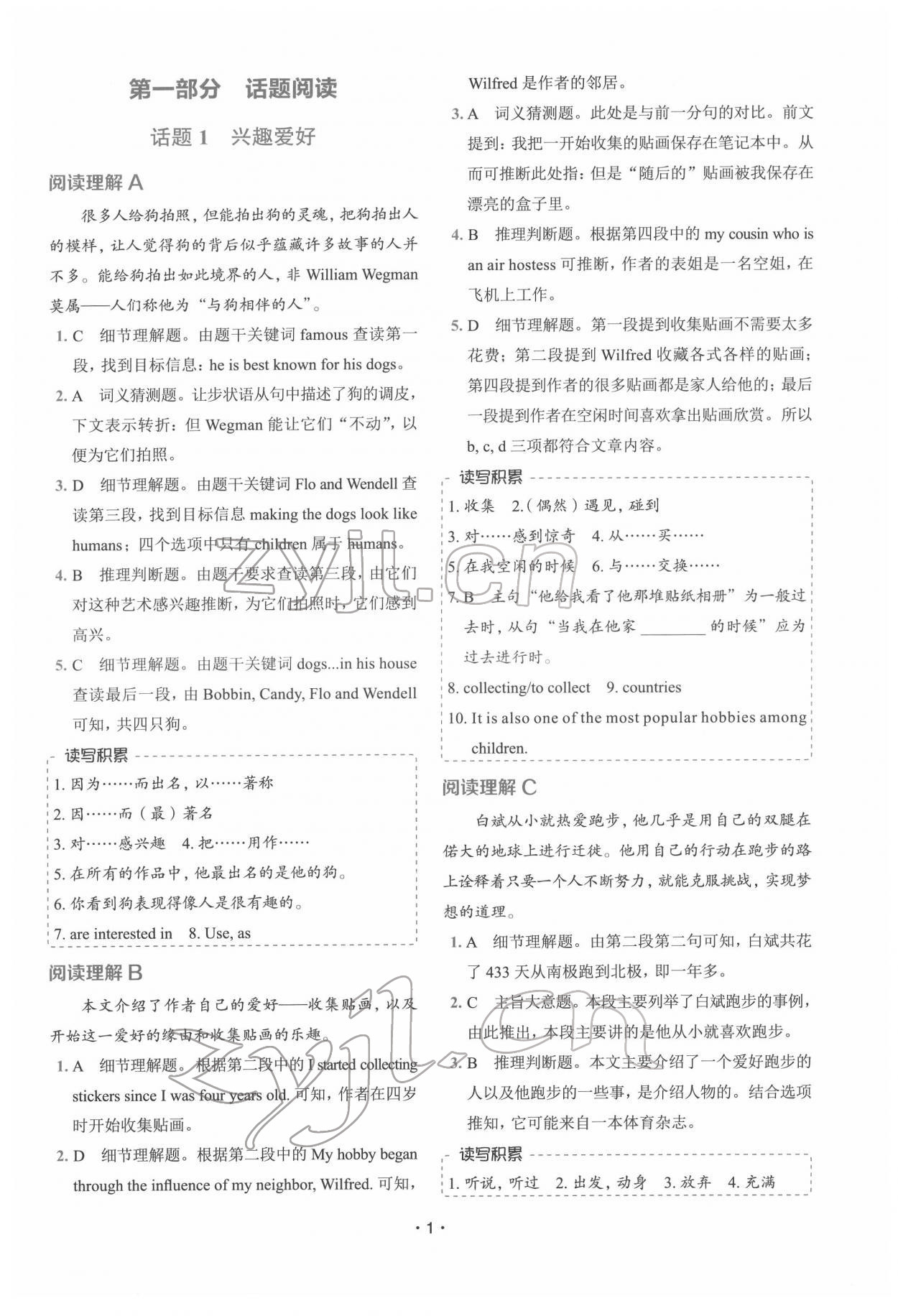 2022年快捷英語話題閱讀必刷150篇八年級 第1頁