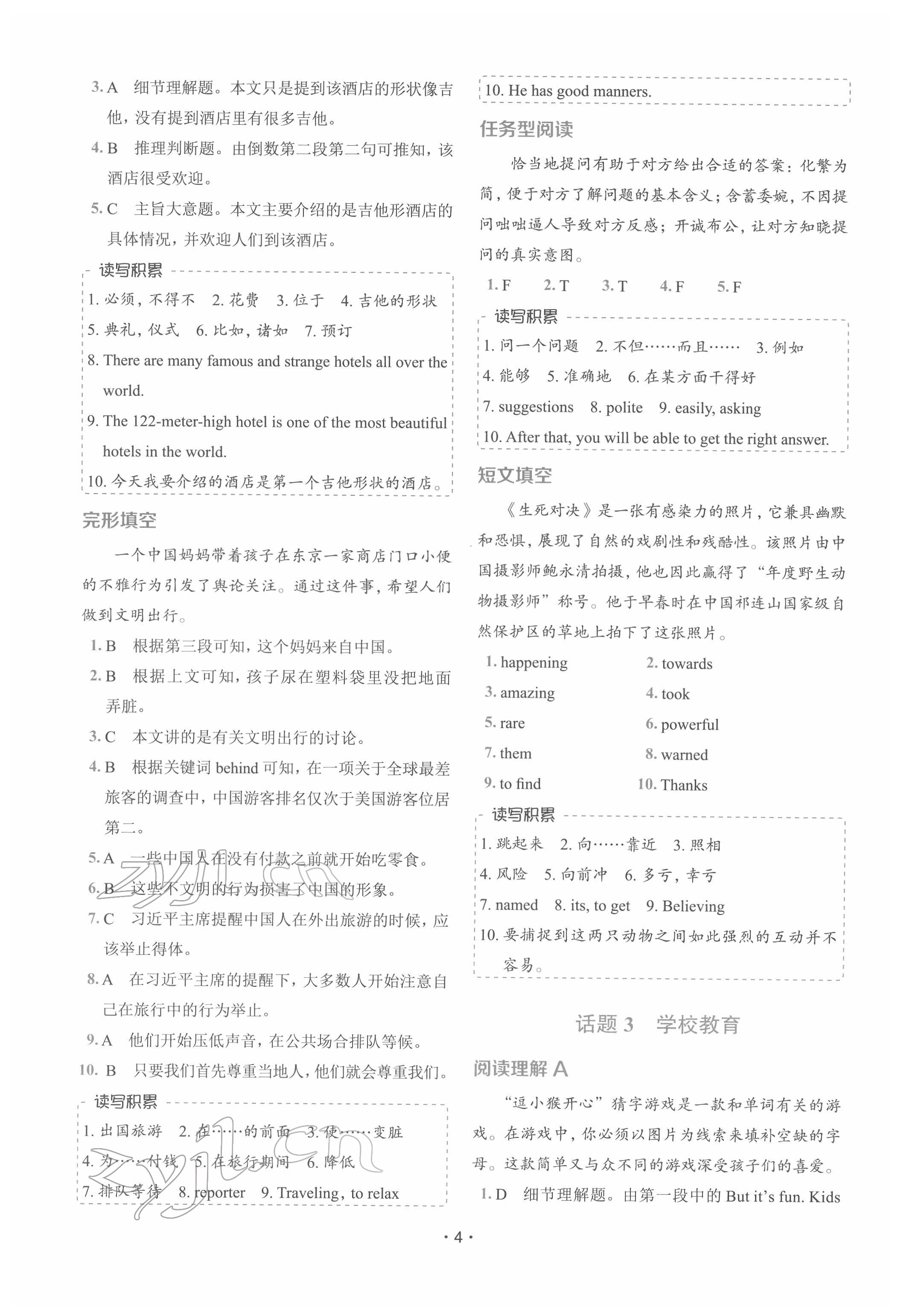 2022年快捷英語(yǔ)話題閱讀必刷150篇八年級(jí) 第4頁(yè)
