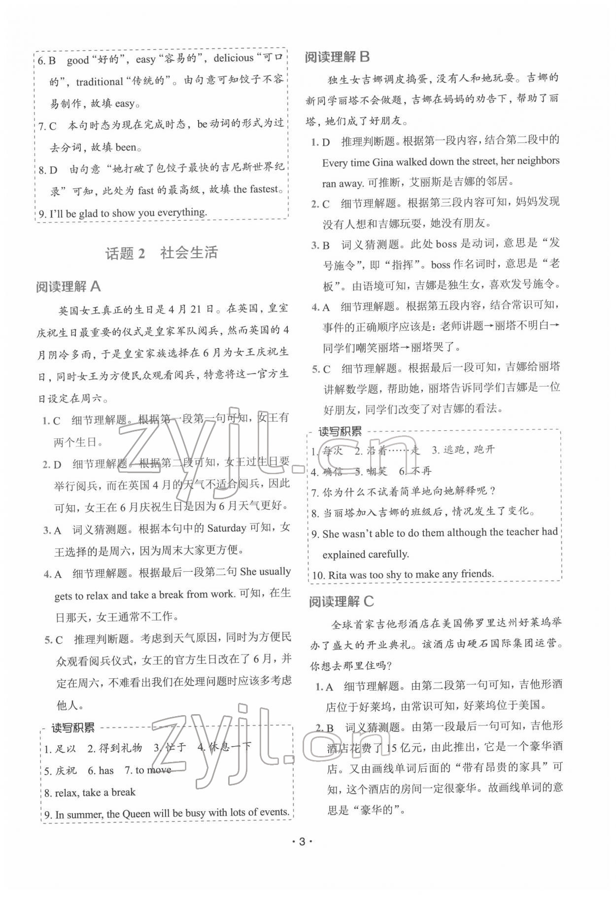 2022年快捷英語話題閱讀必刷150篇八年級(jí) 第3頁