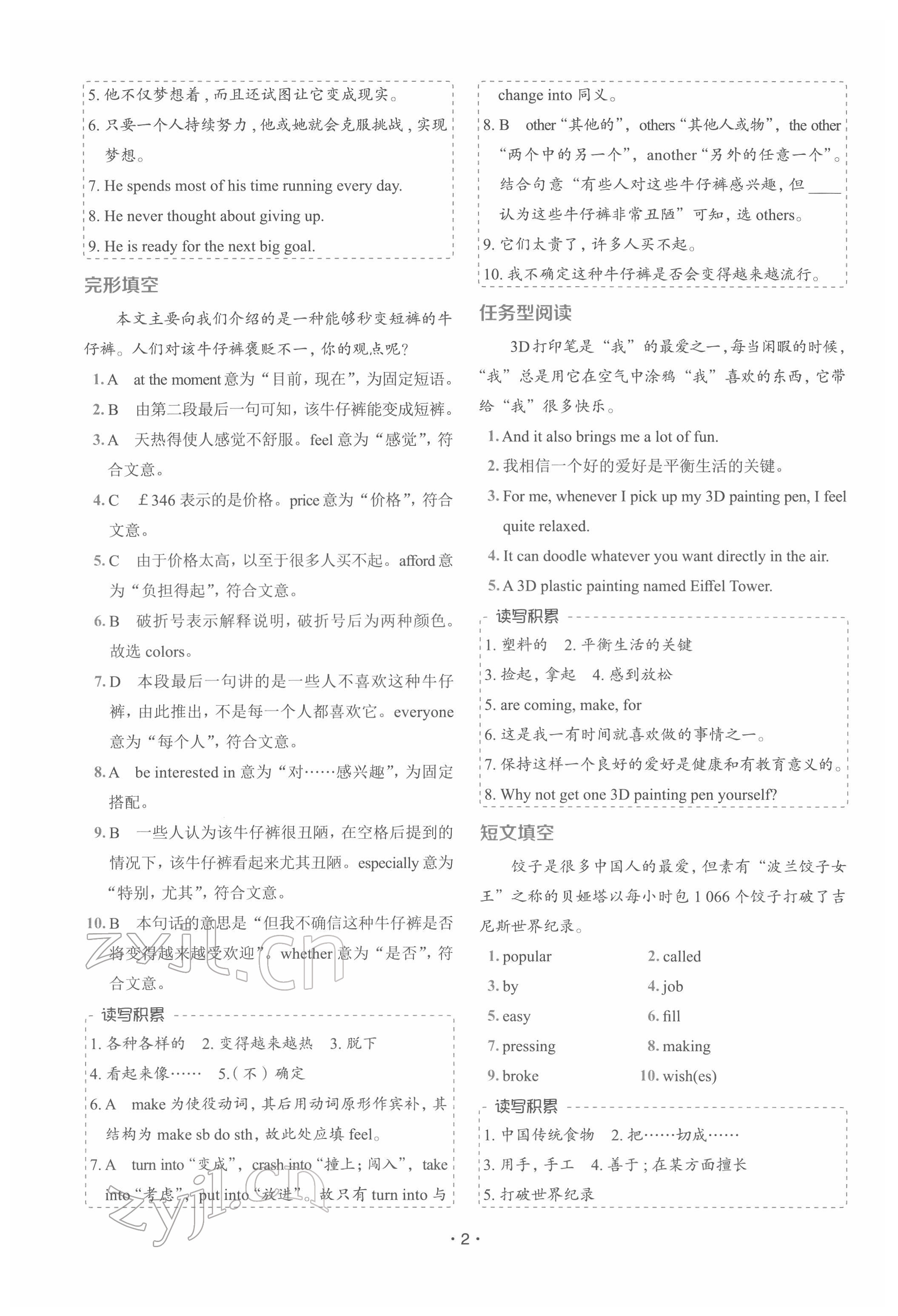 2022年快捷英语话题阅读必刷150篇八年级 第2页