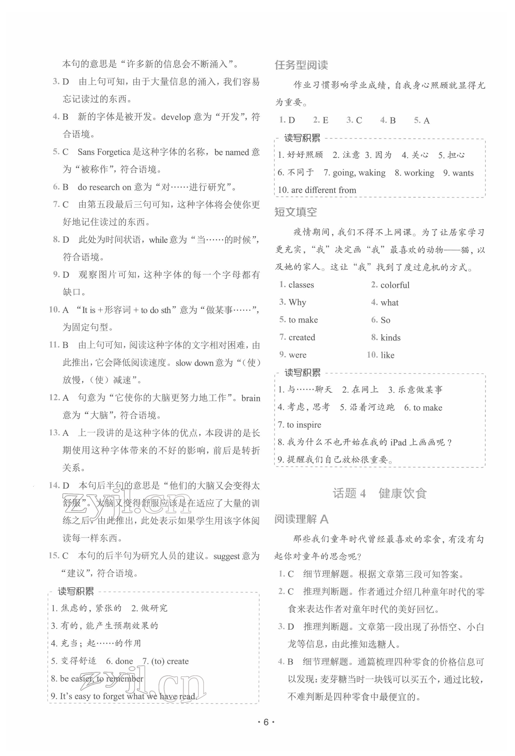 2022年快捷英語話題閱讀必刷150篇八年級 第6頁